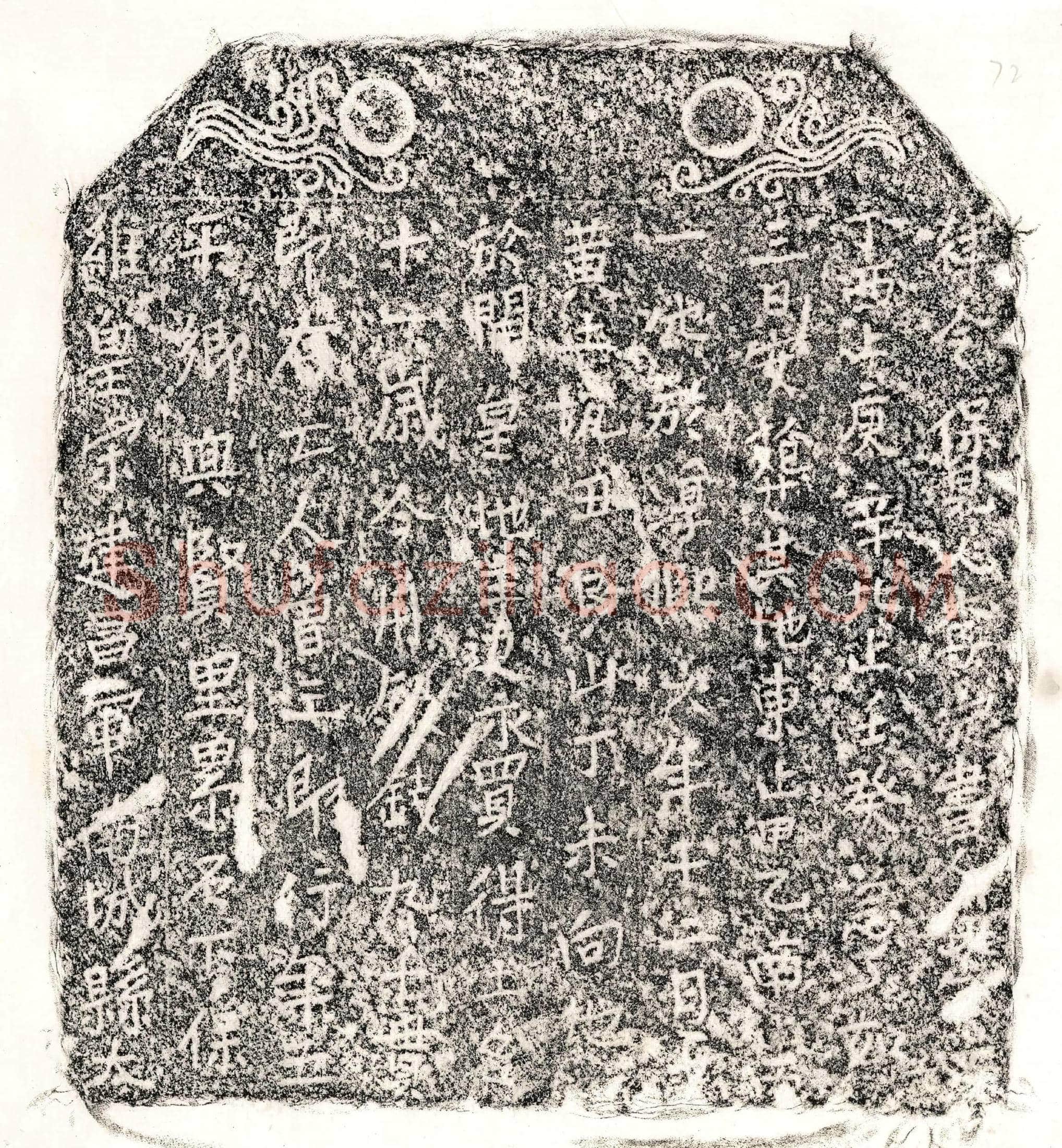 南宋 曾三郎 买地券