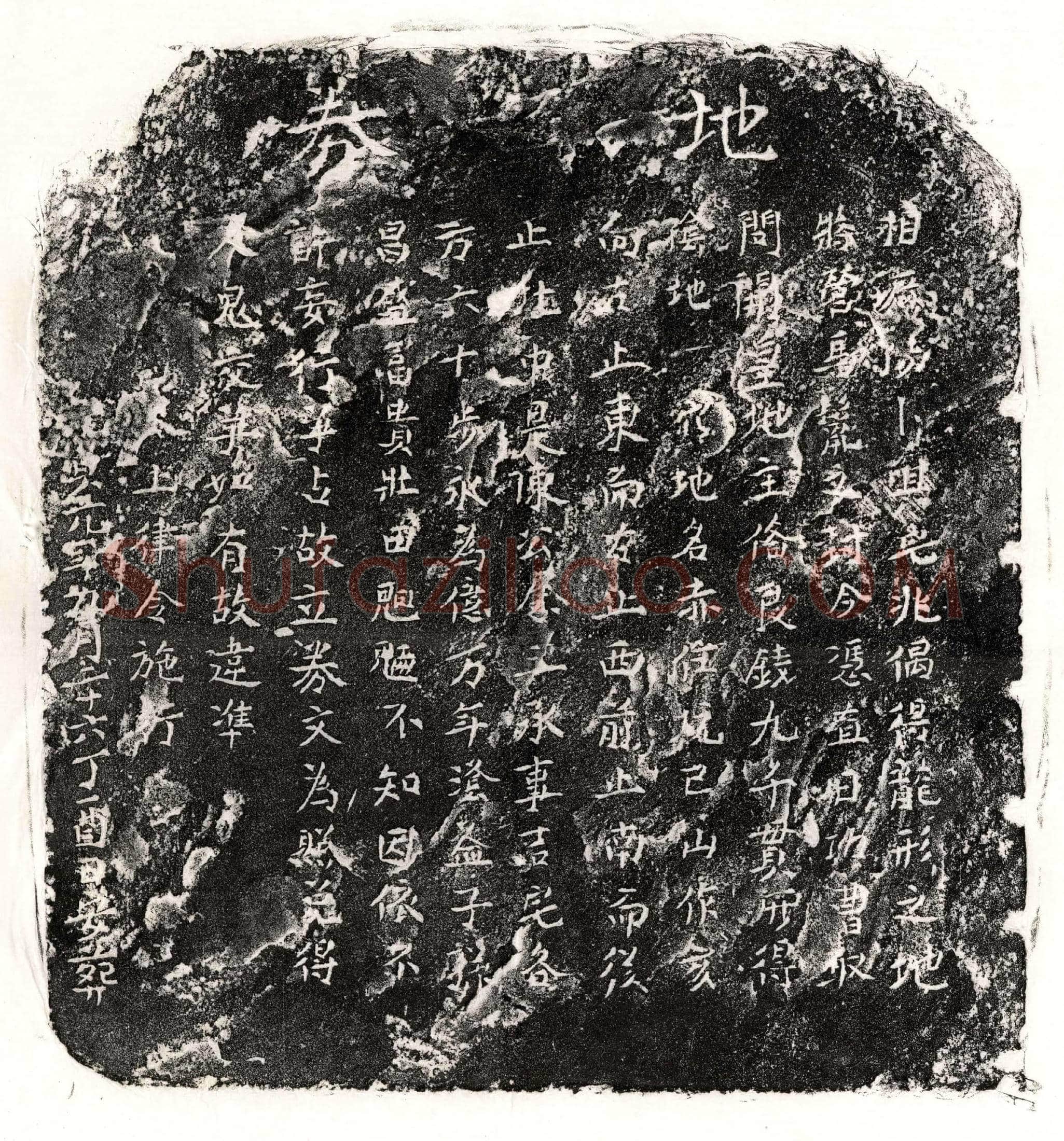 元 陈念三 买地券