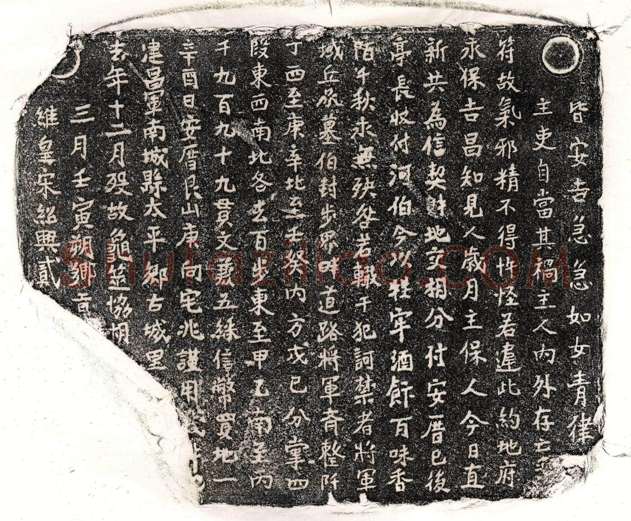 南宋 □君 买地券