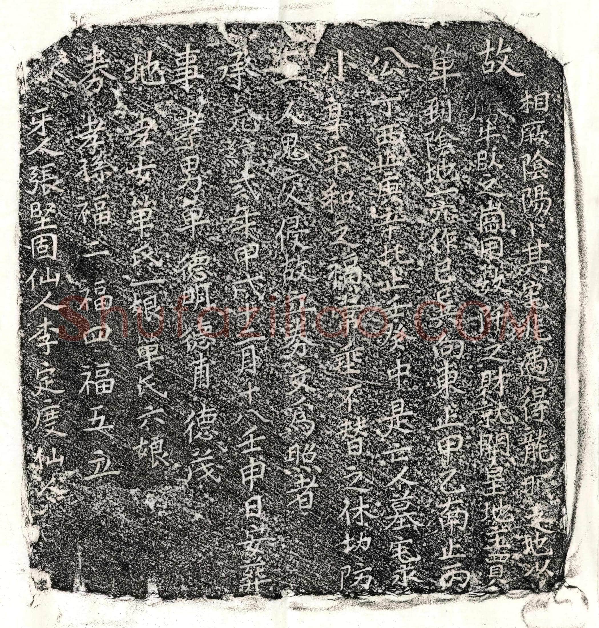 元单小三买地券