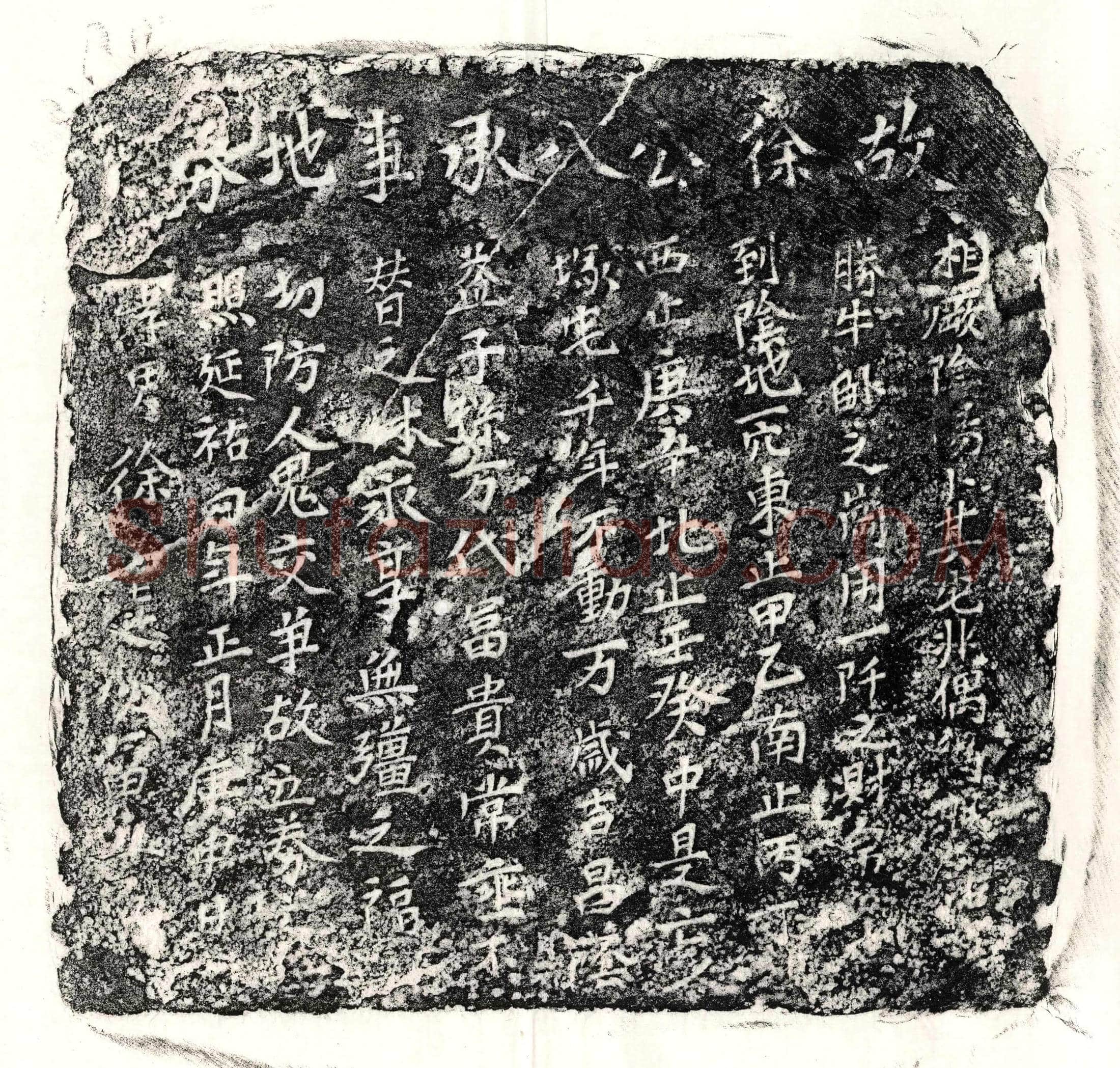 元徐八买地券