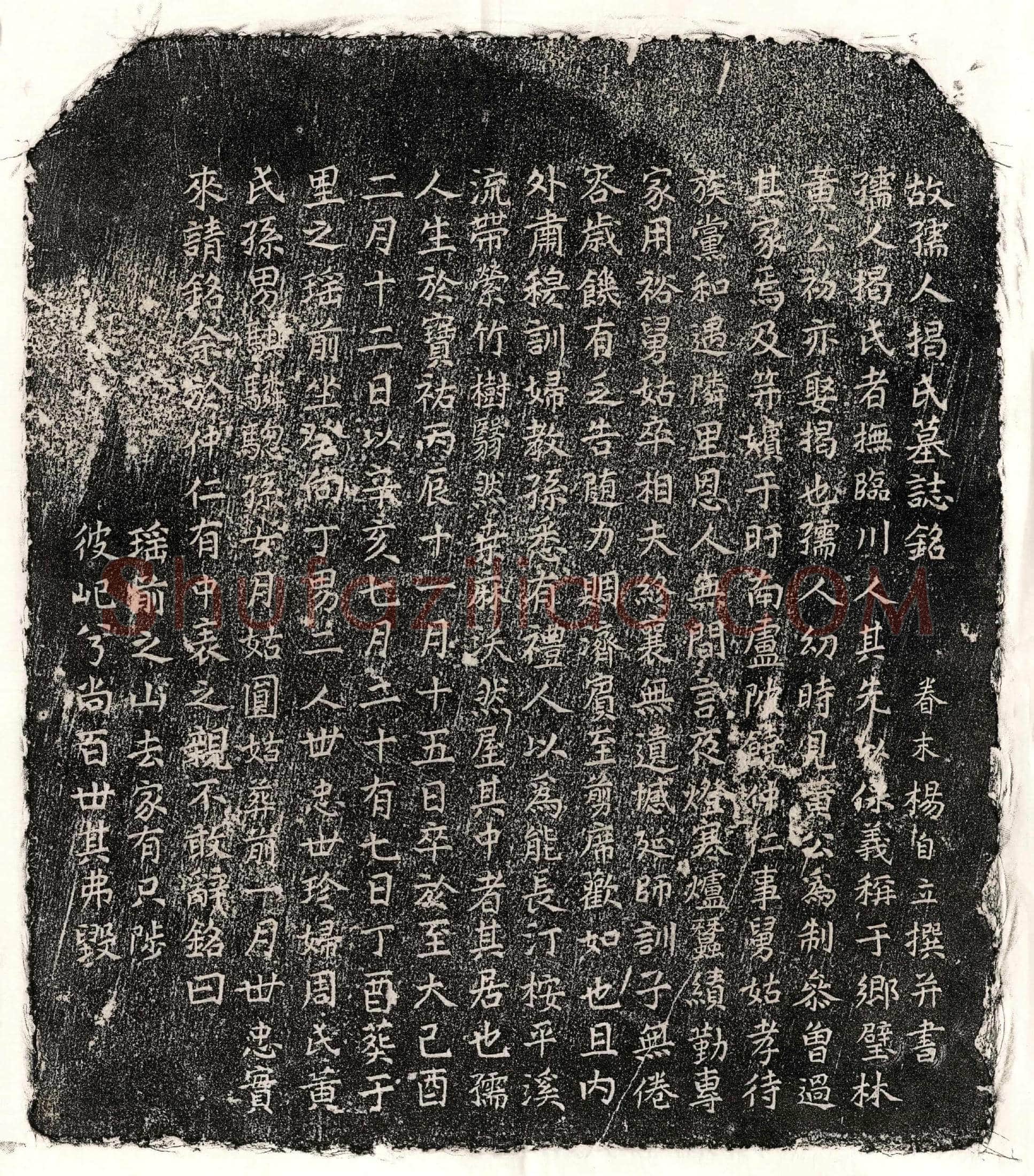 元饶仲仁妻揭氏墓誌(故孺人揭氏墓誌铭)