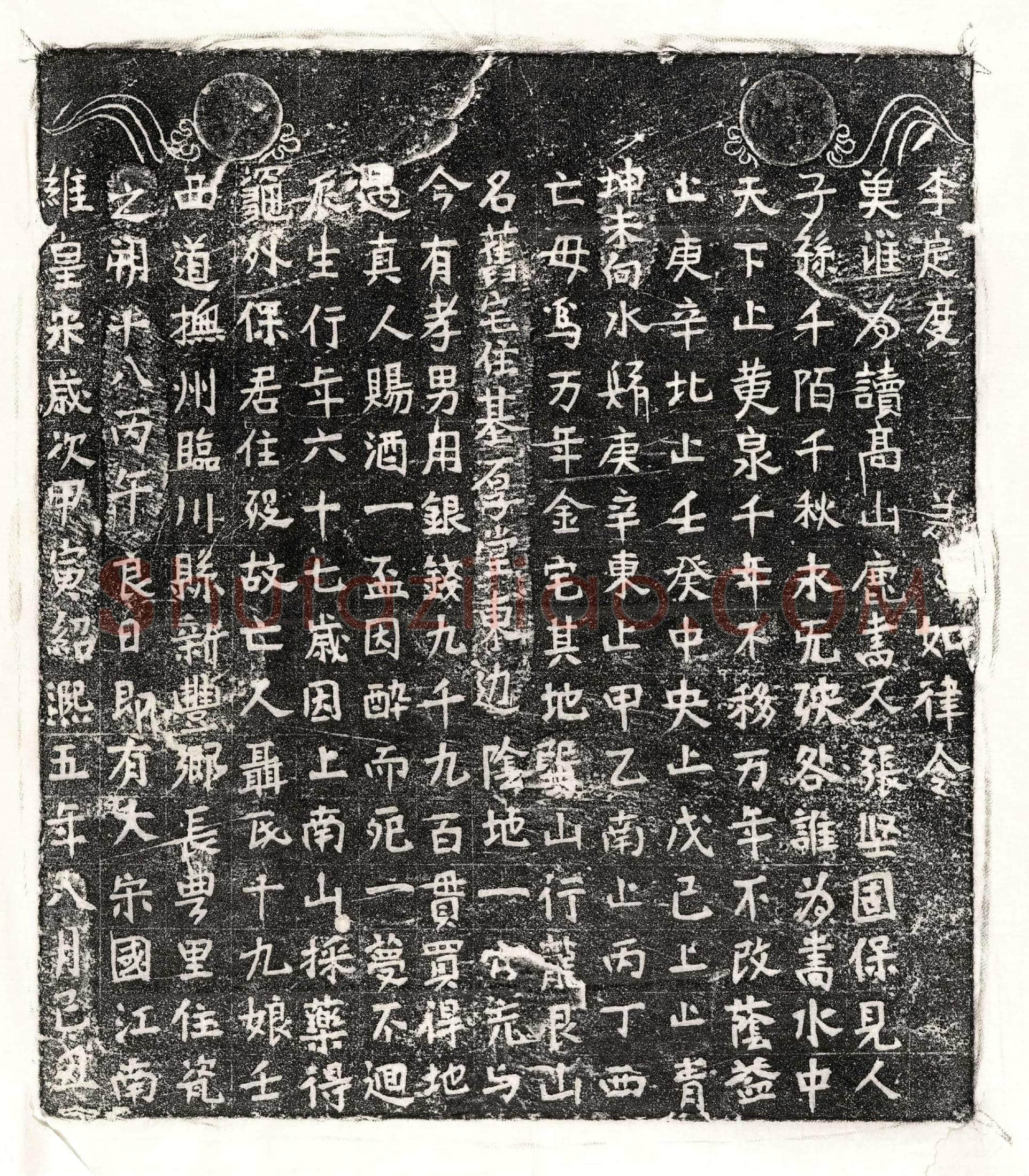 南宋聂十九娘买地券