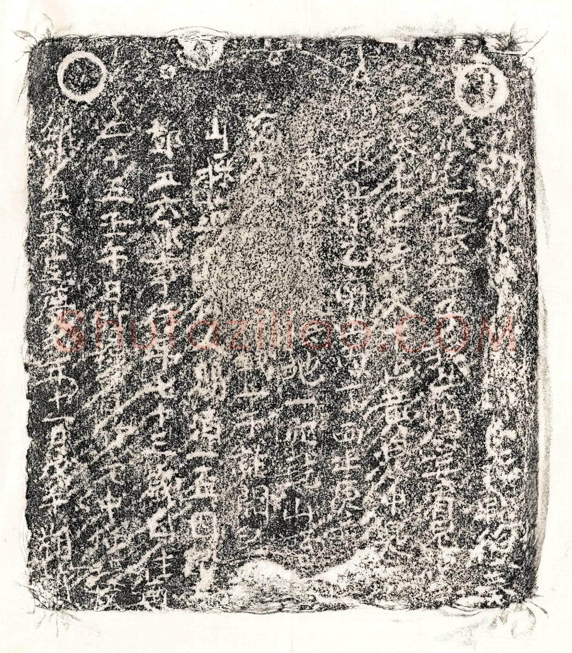 南宋 邓五六 买地券