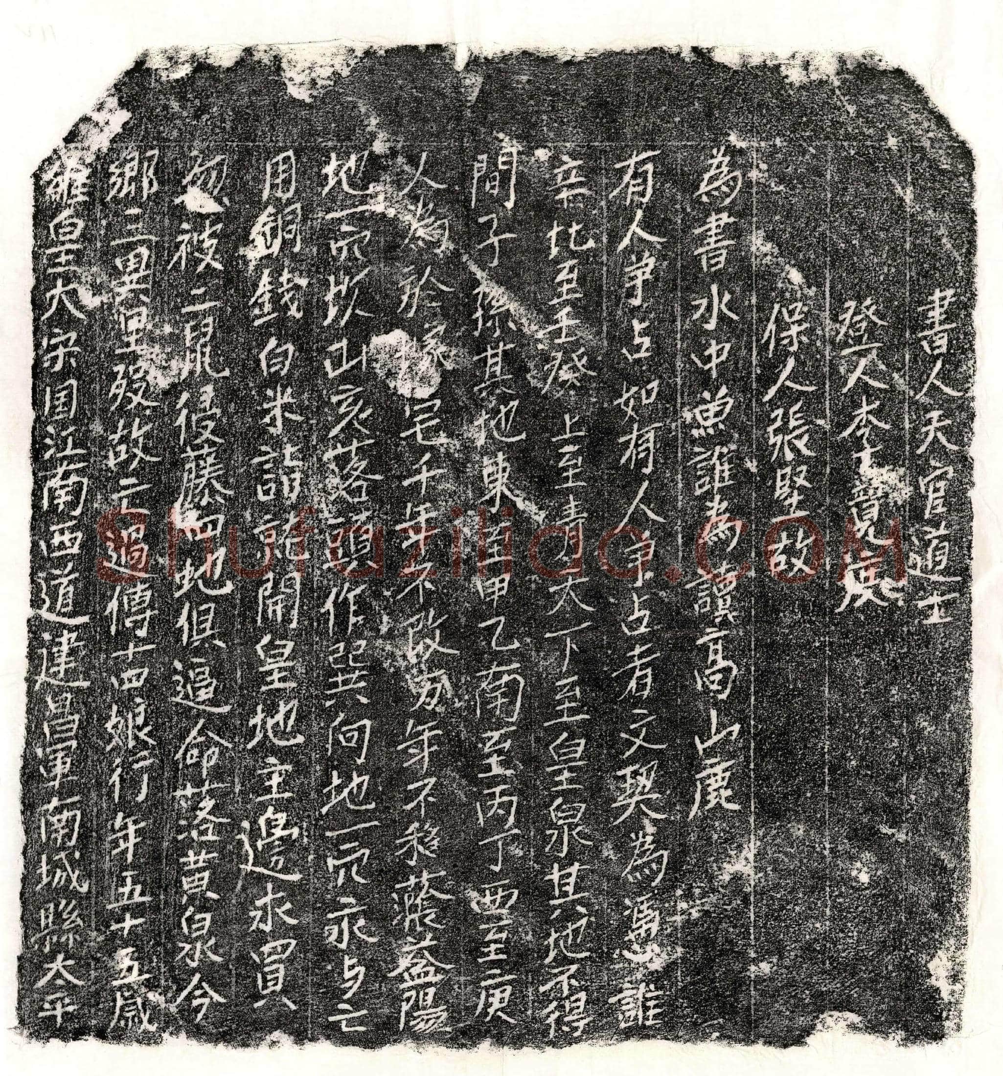 南宋 北宋 傅十四娘 买地券