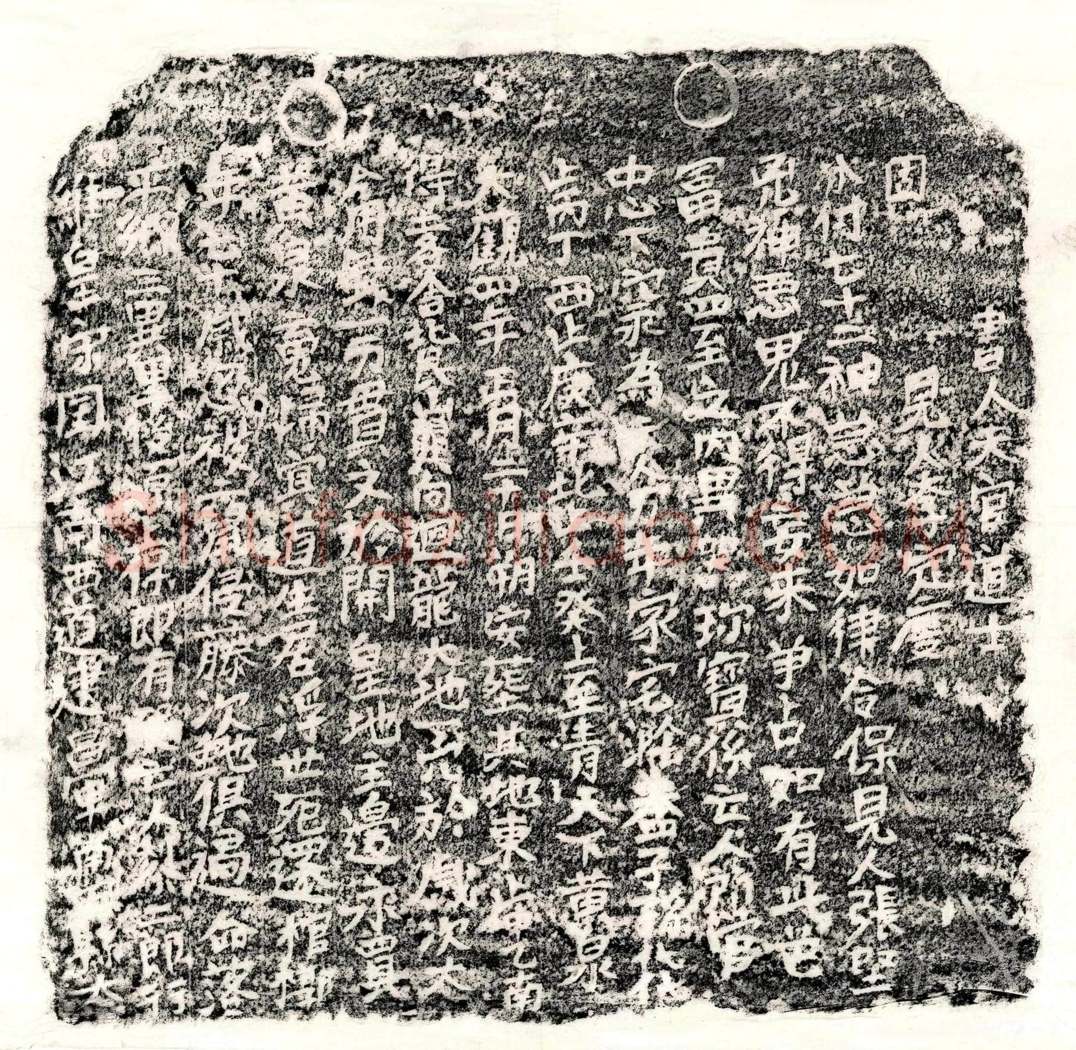 北宋 黎二郎 买地券