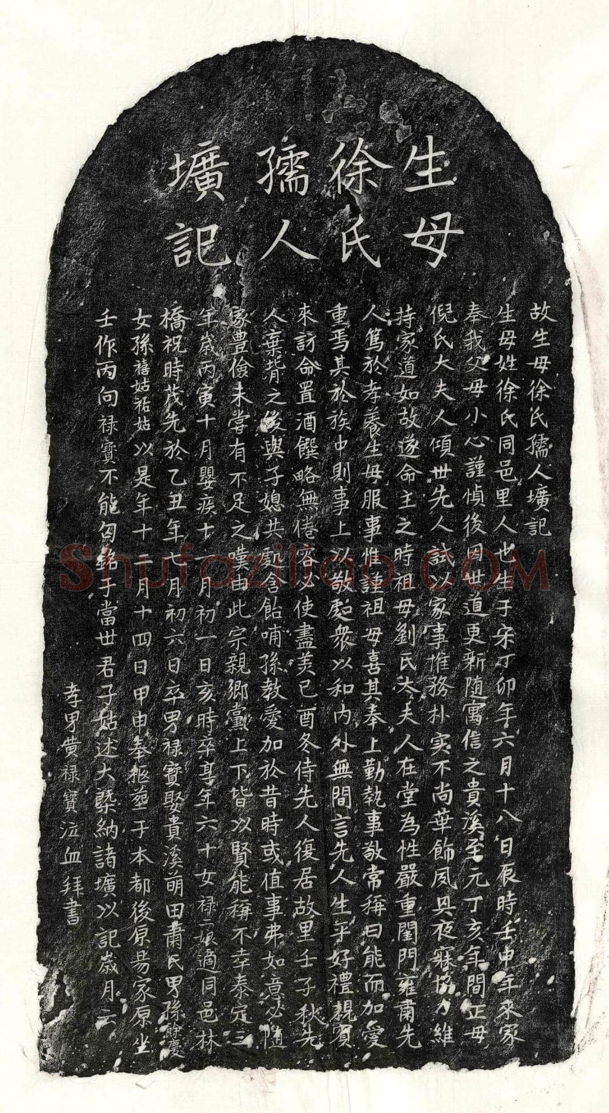 元 黄禄宝母徐氏 墓誌