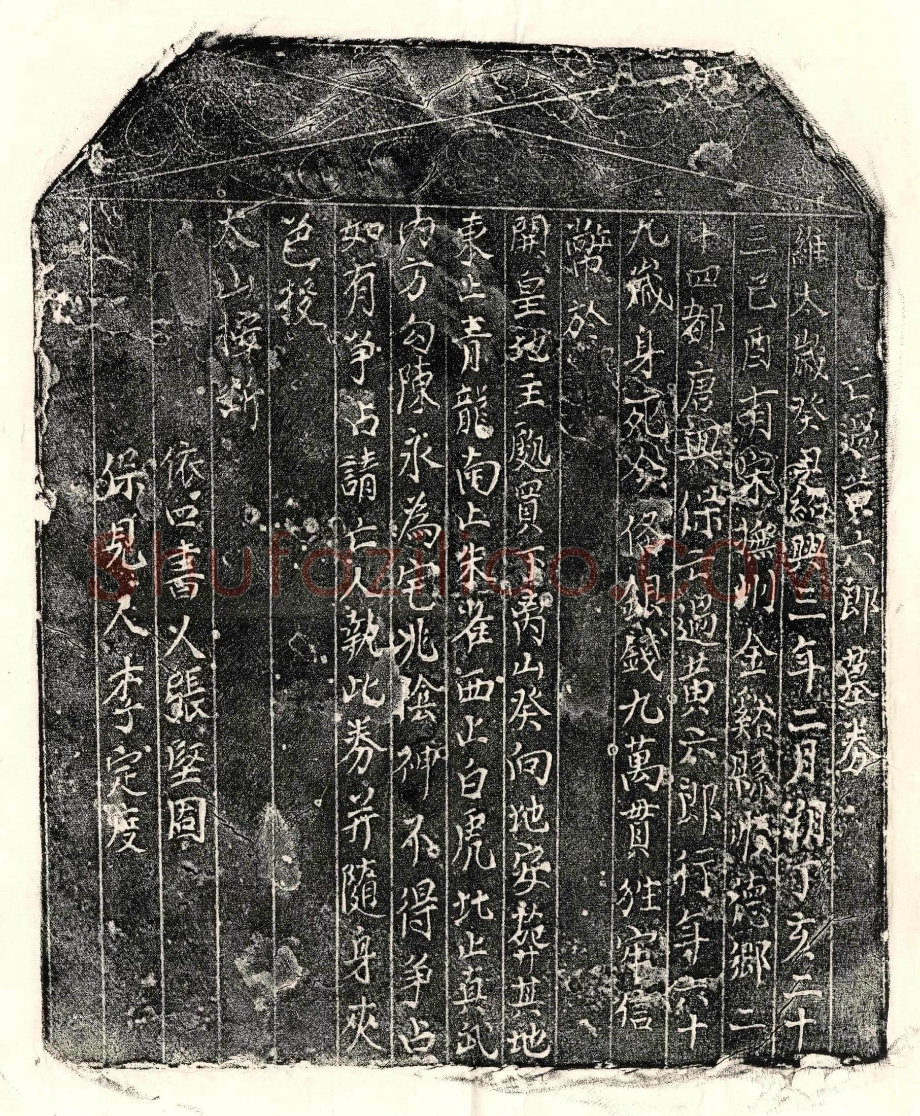 南宋 黄六郎 买地券