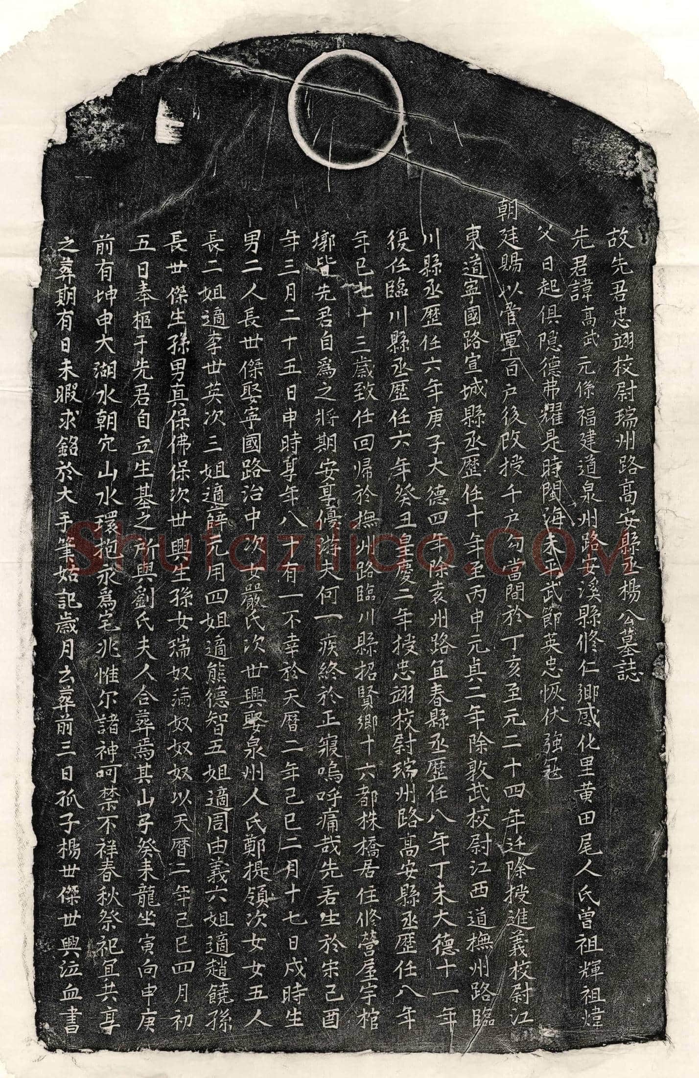 元 杨高武 墓誌
