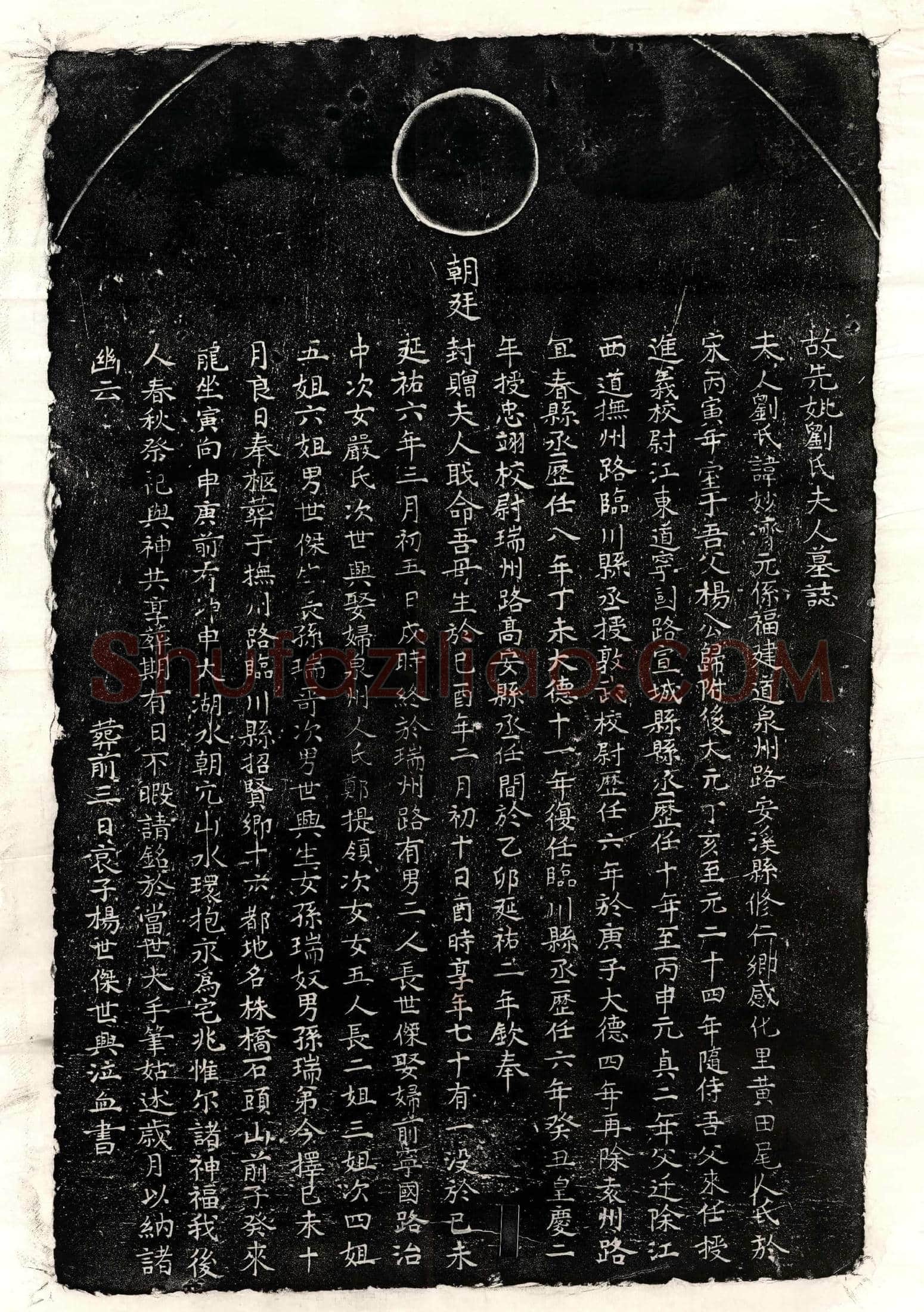 元杨高武妻刘妙济墓誌(故先妣刘氏夫人墓誌)