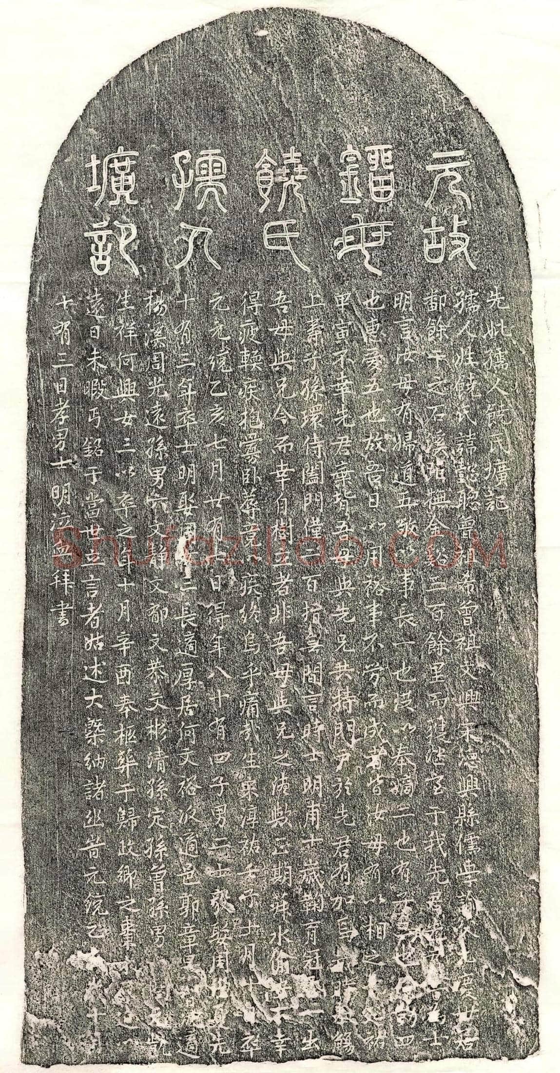 元 刘士明母饶懿聪 墓誌