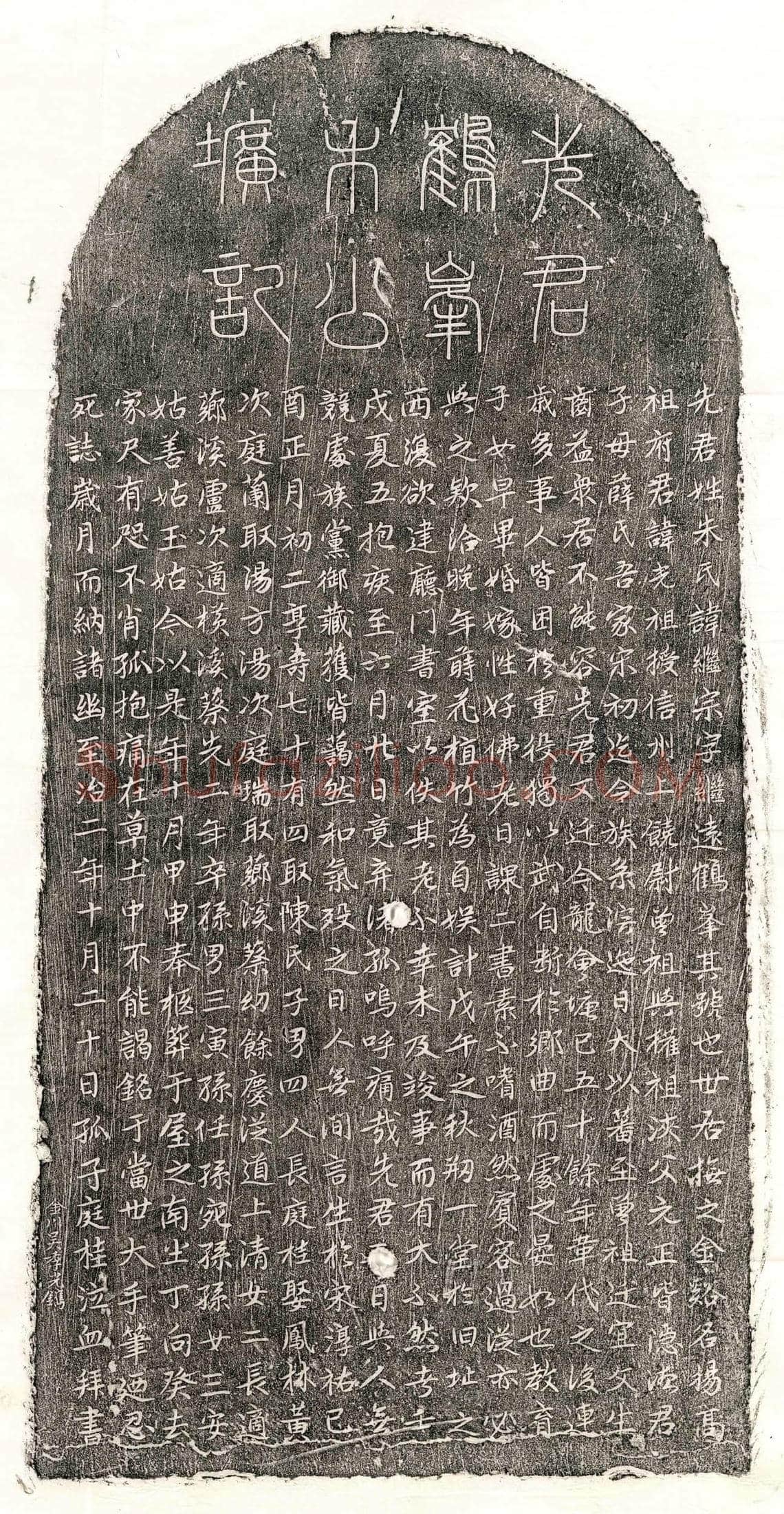 元 朱继宗 墓誌