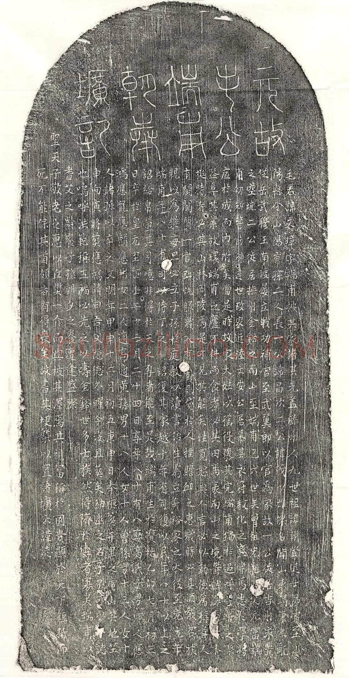 元毛文璋墓誌