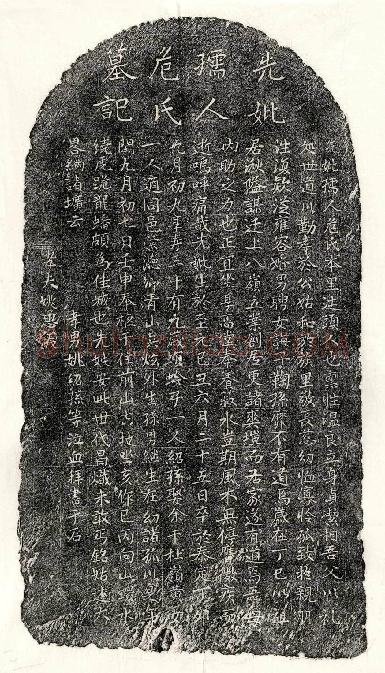 元 姚思义妻危氏 墓誌