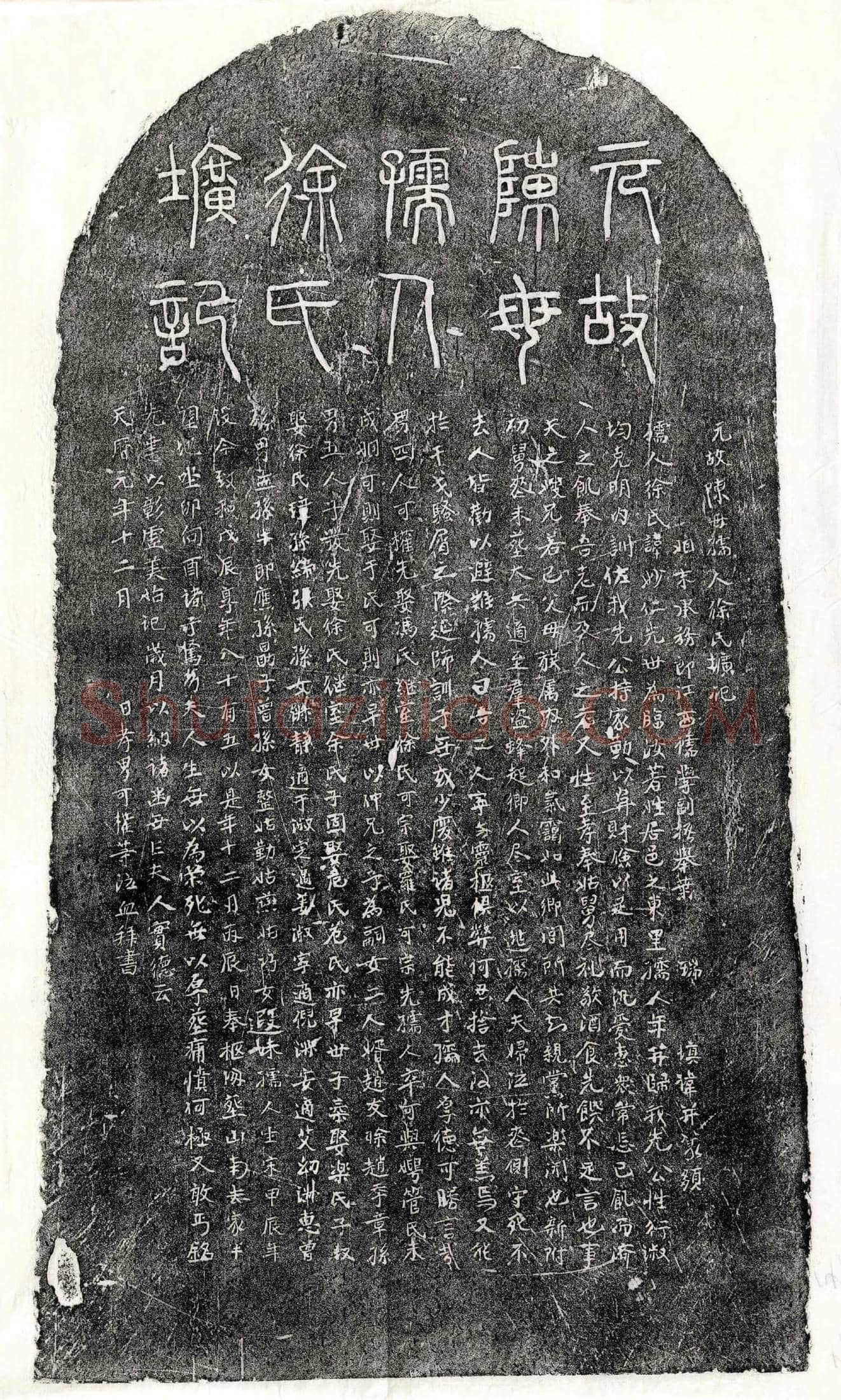 元 陈可权母徐妙仁 墓誌