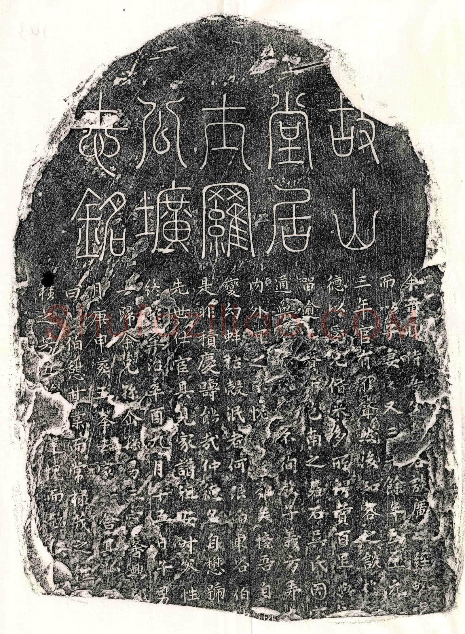 元 罗君 墓誌