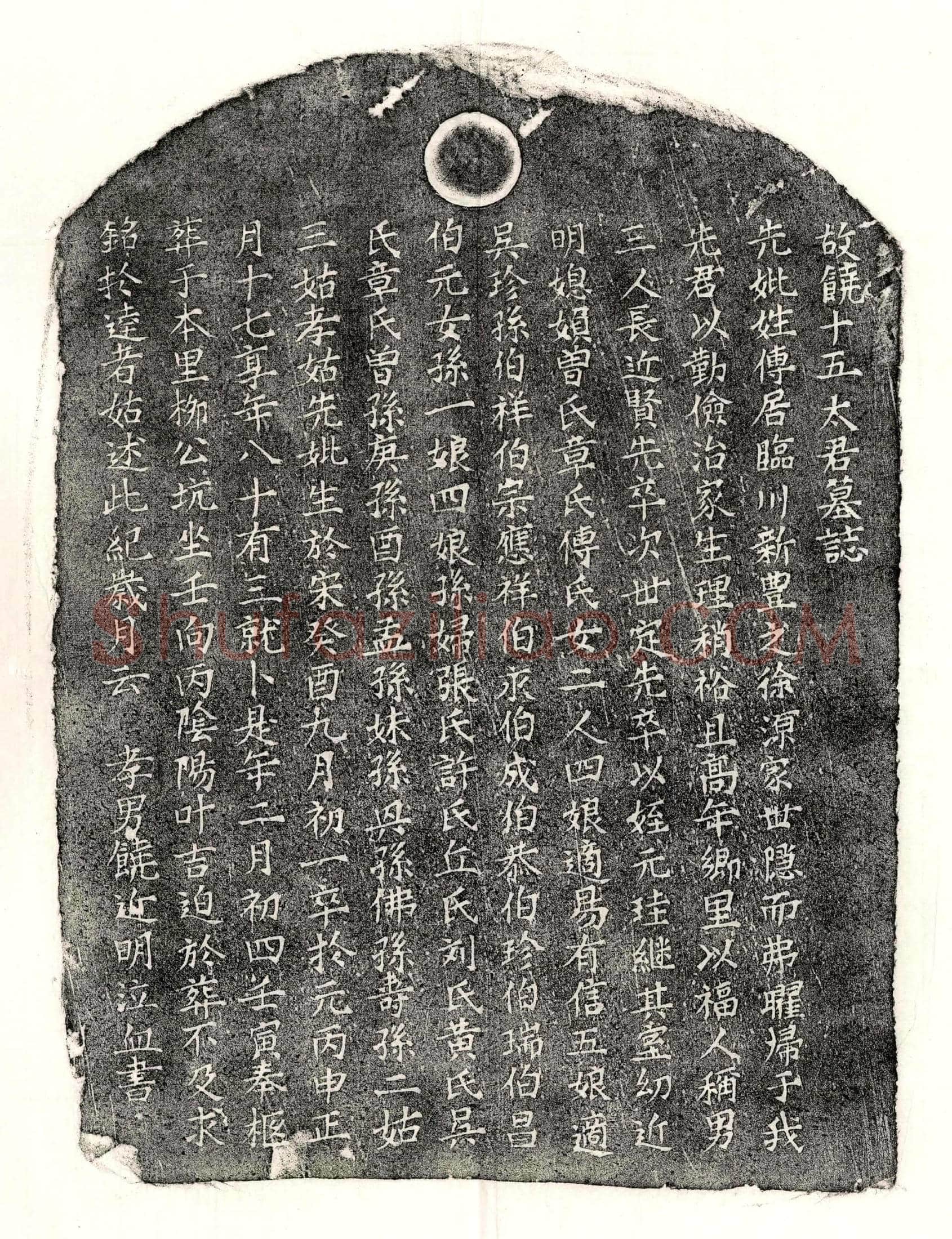 元 饶君妻傅氏 墓誌
