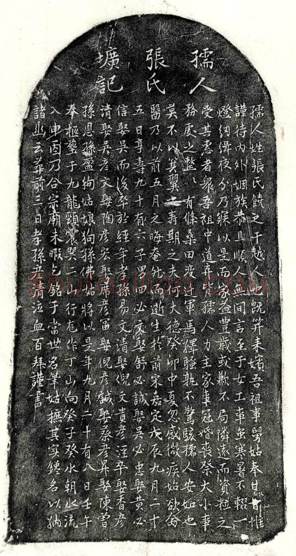 元 □君妻张氏 墓誌