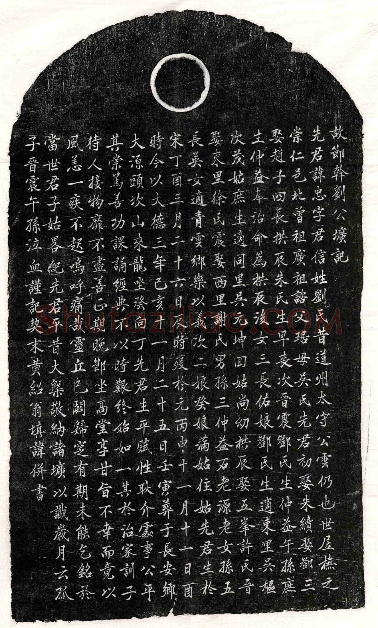元 刘忠 墓誌