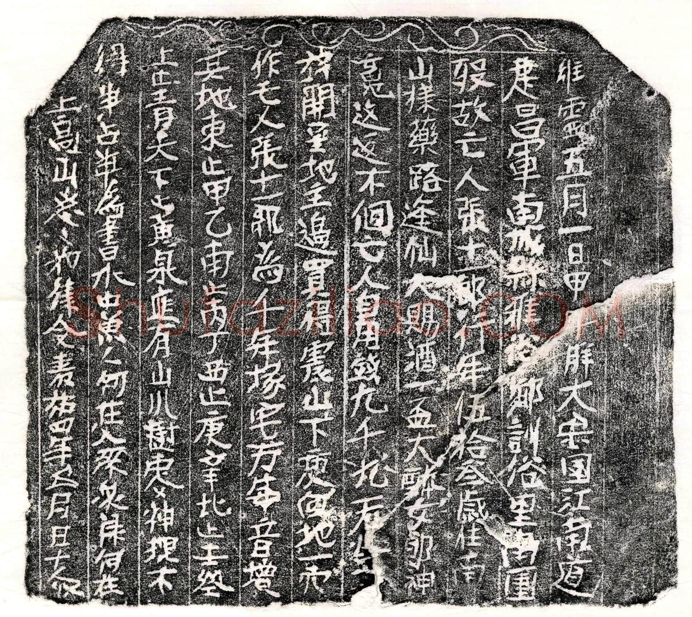 北宋 张十一郎 买地券