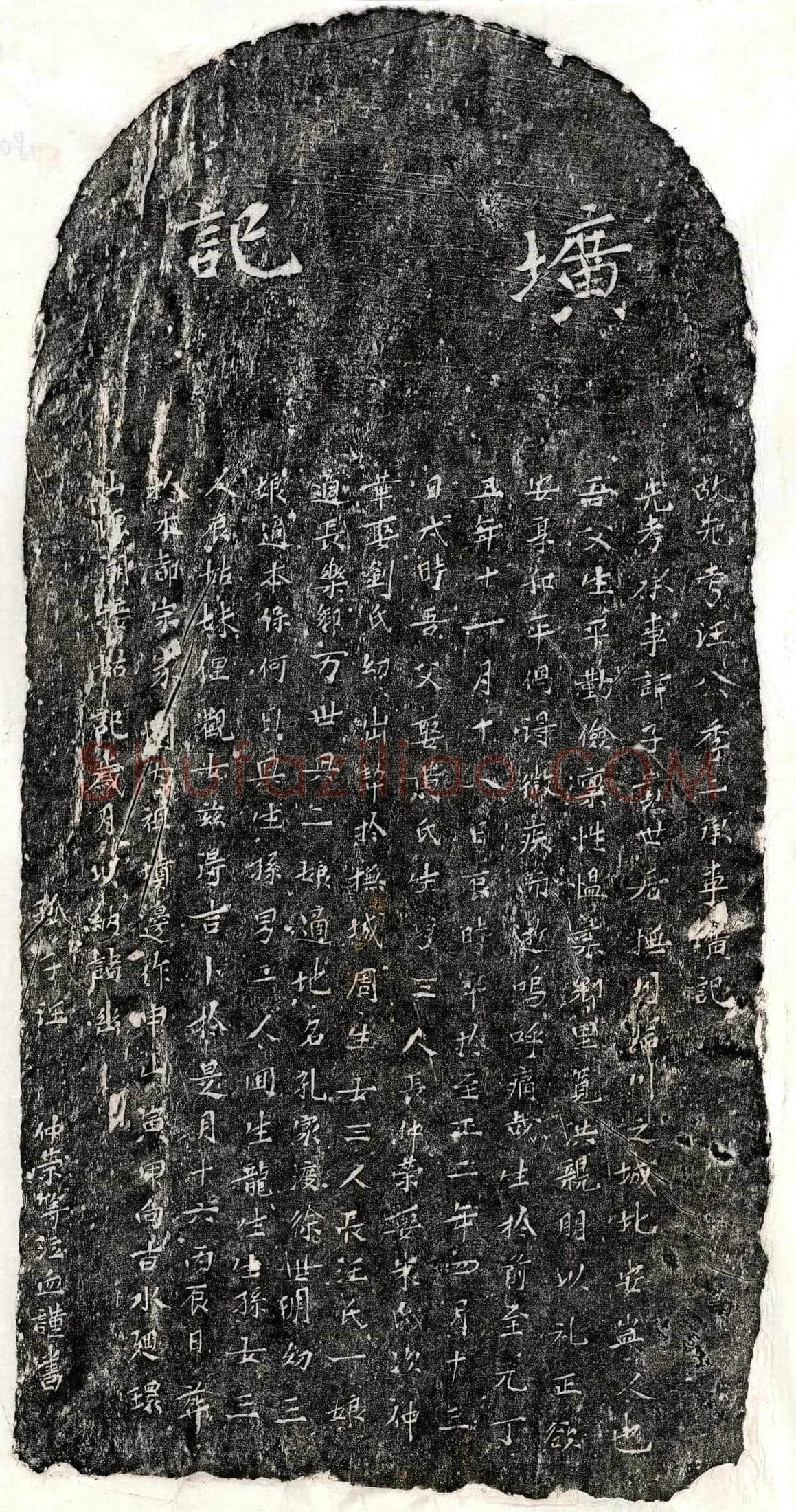 元 汪子贵 墓誌