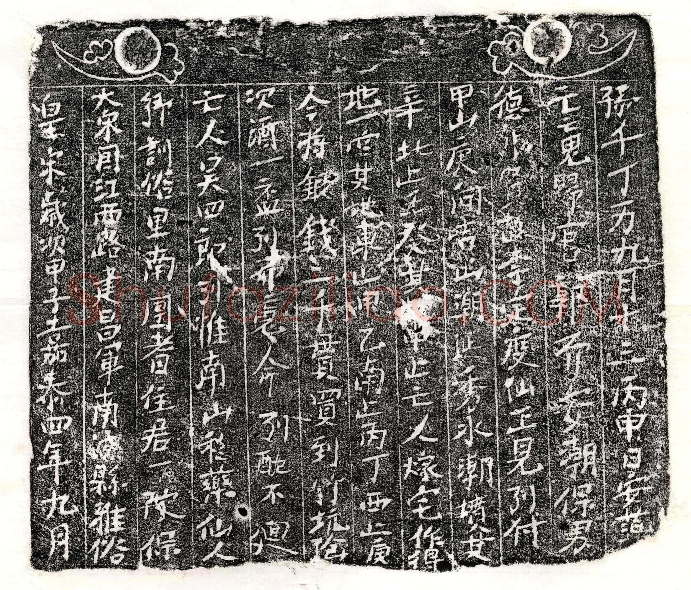 南宋 吴四郎 买地券