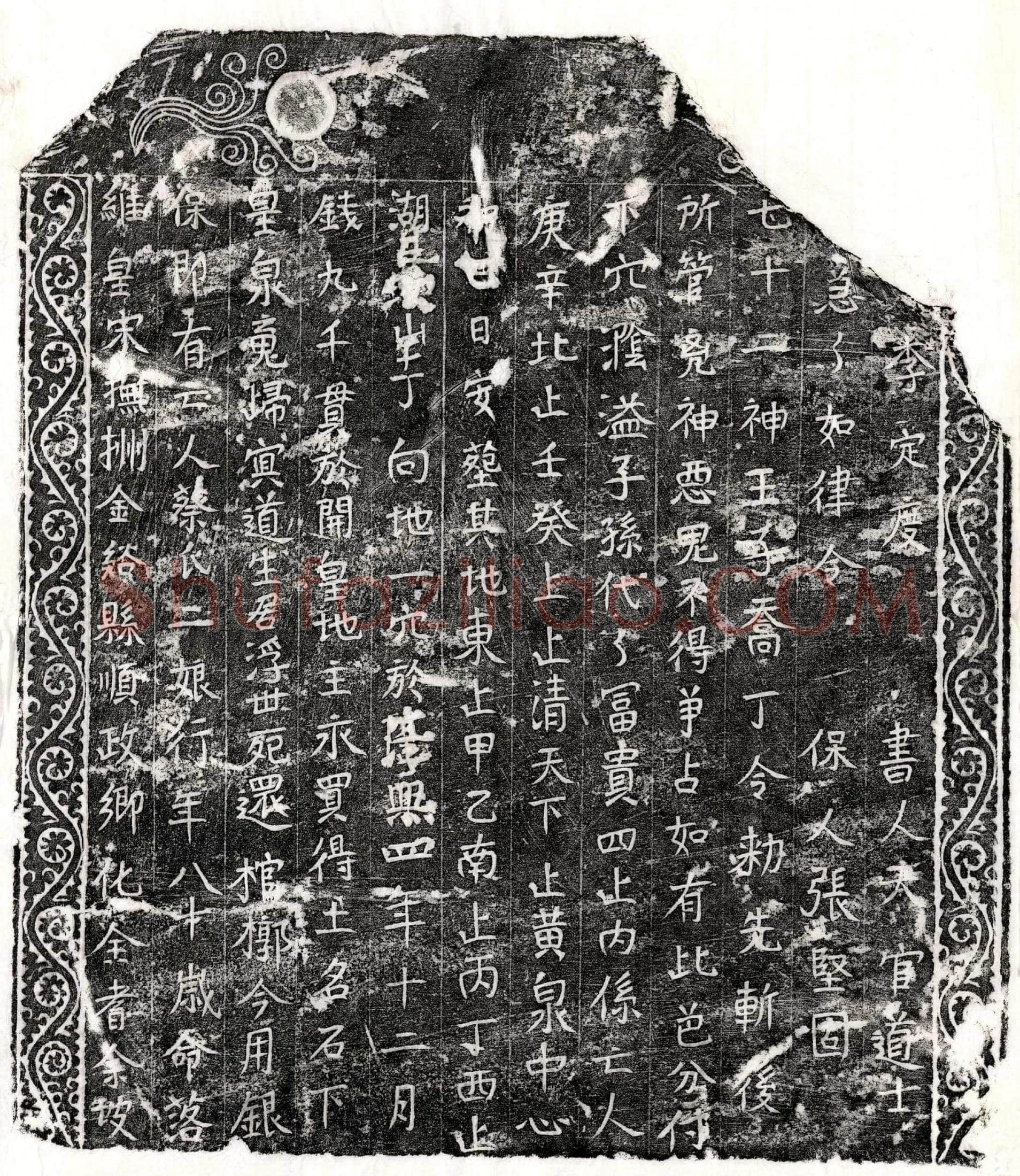 南宋蔡二娘买地券