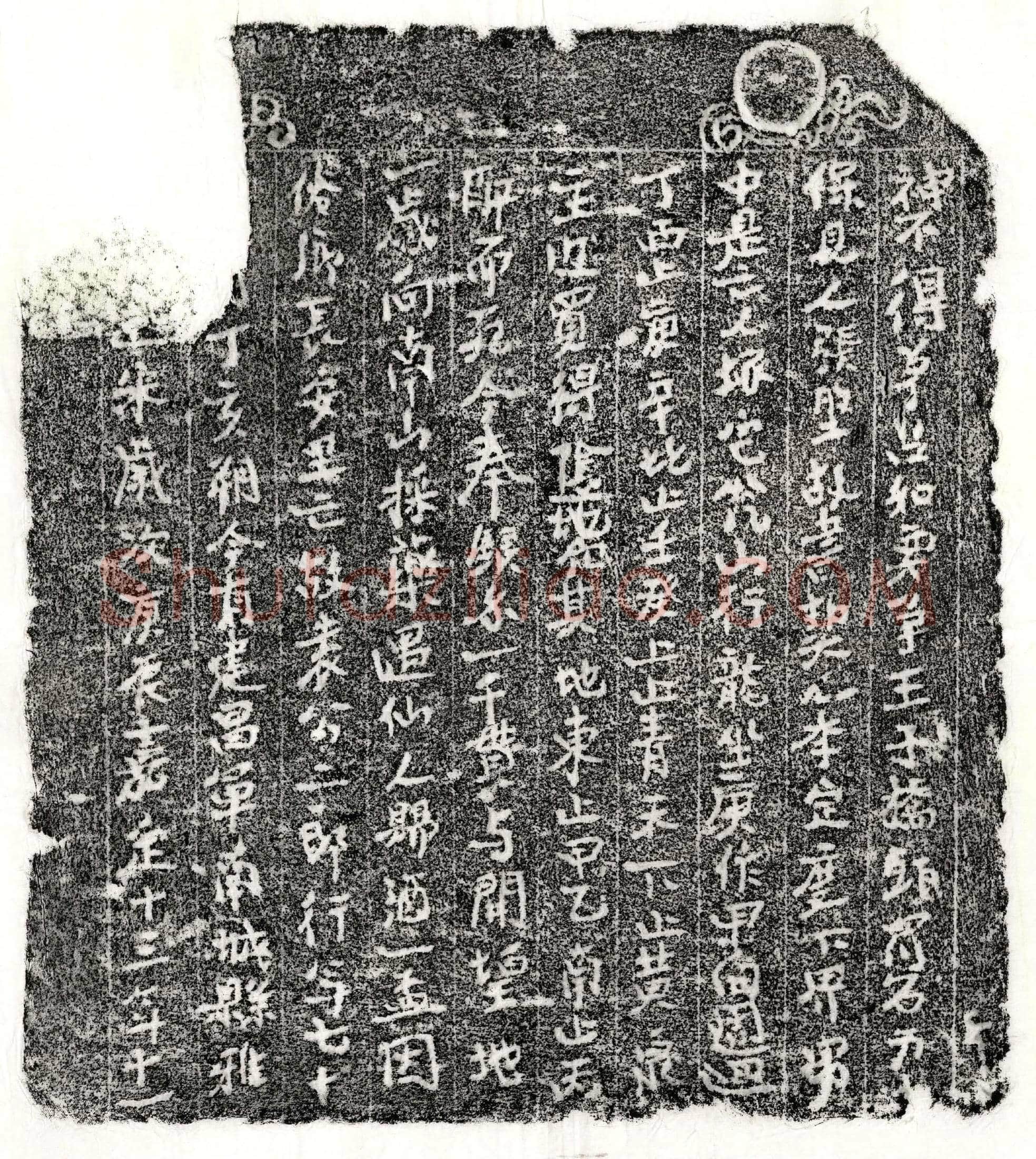 南宋 袁二郎 买地券