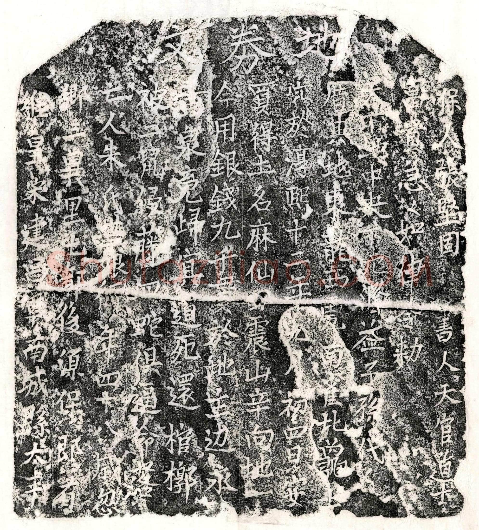 南宋朱卅三娘买地券