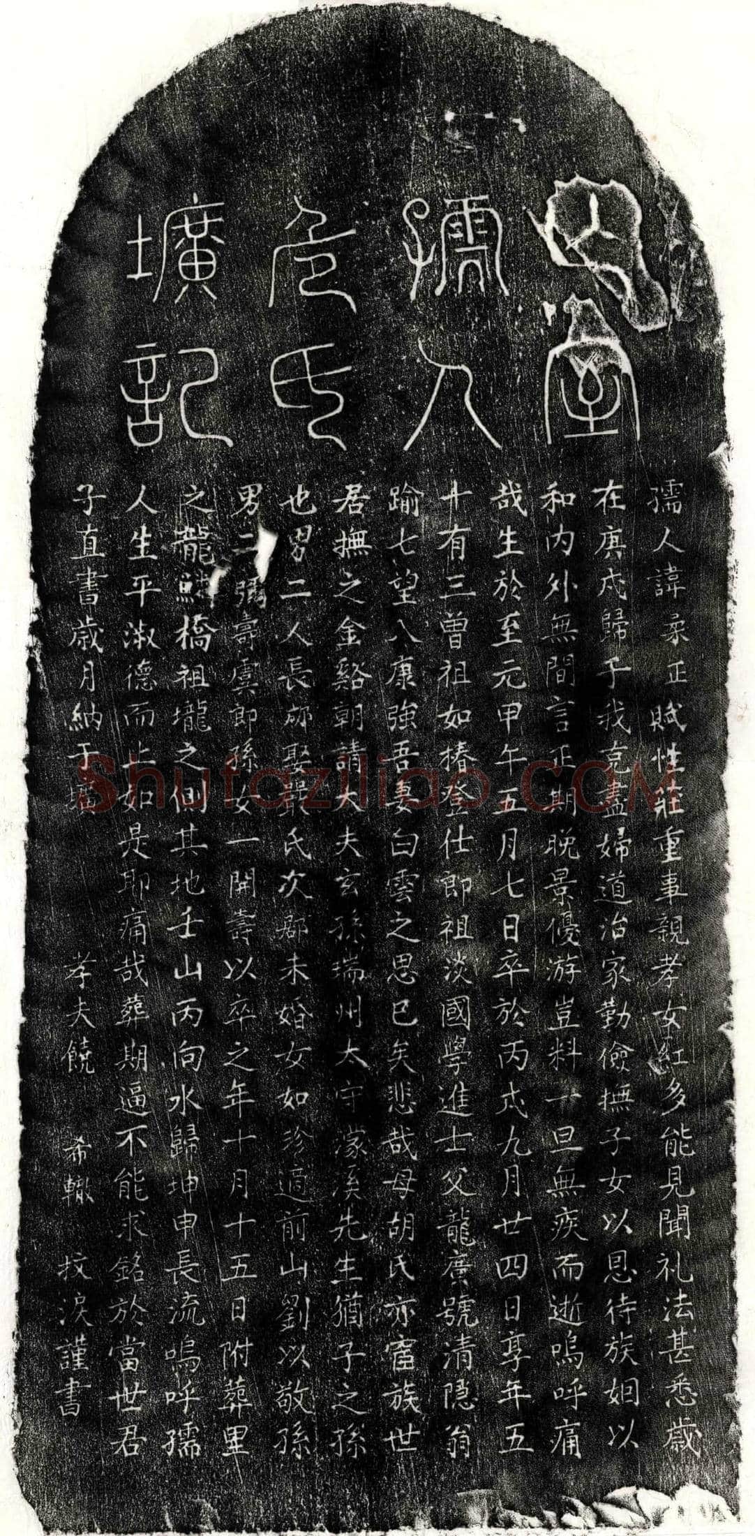 元 饶希辙妻危柔正 墓誌