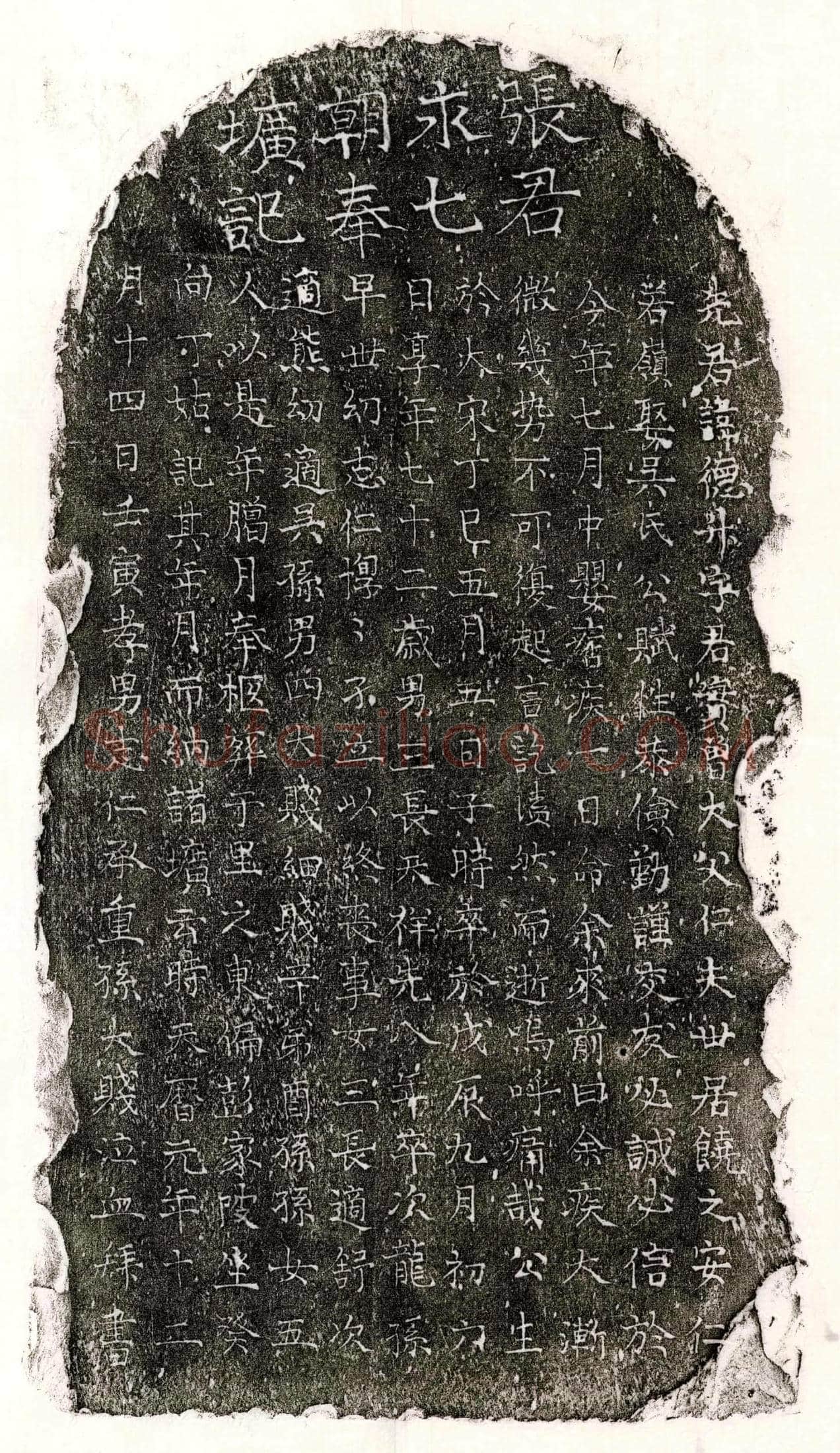 元 张德升 墓誌