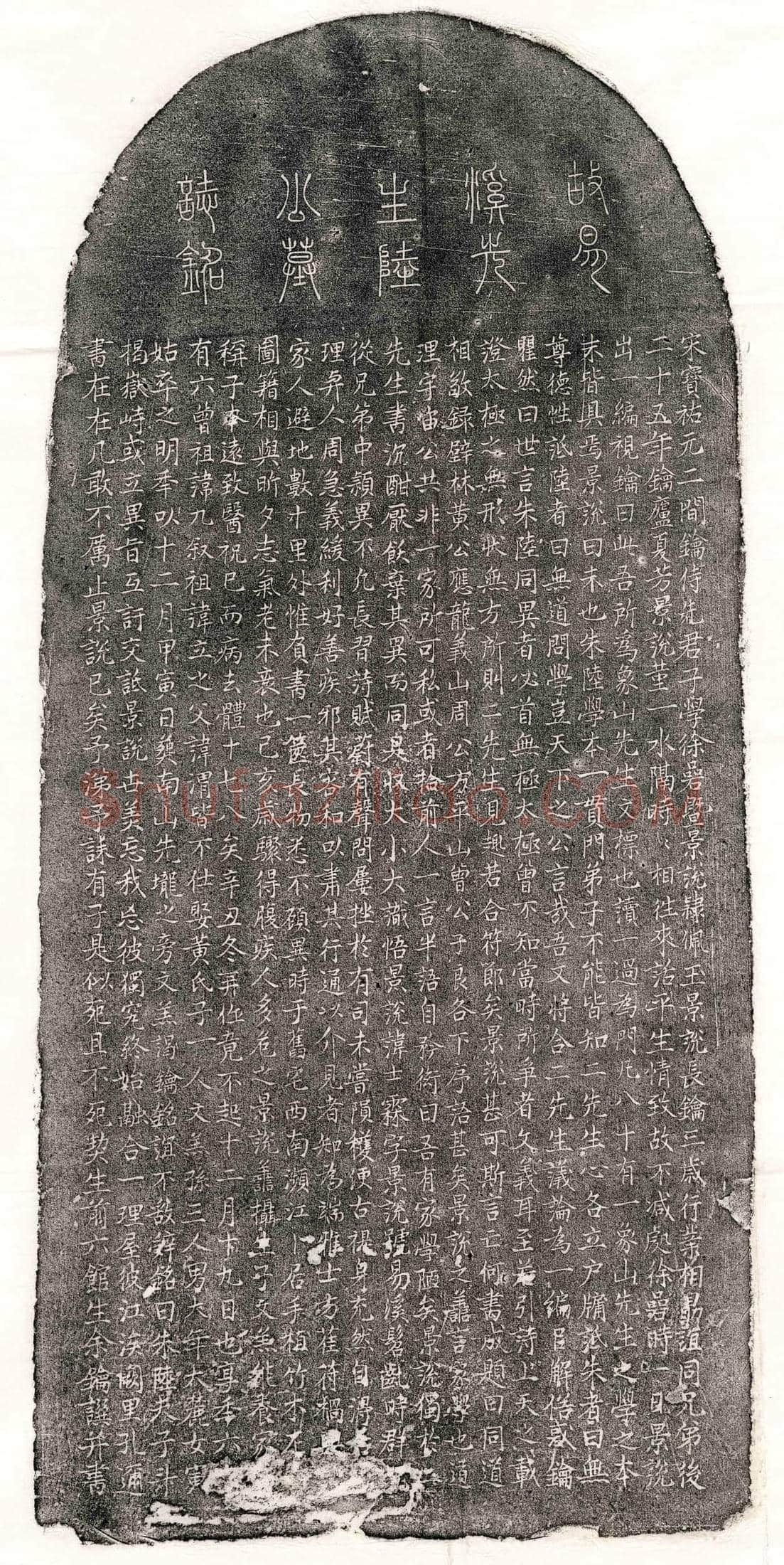元 陆士霖 墓誌