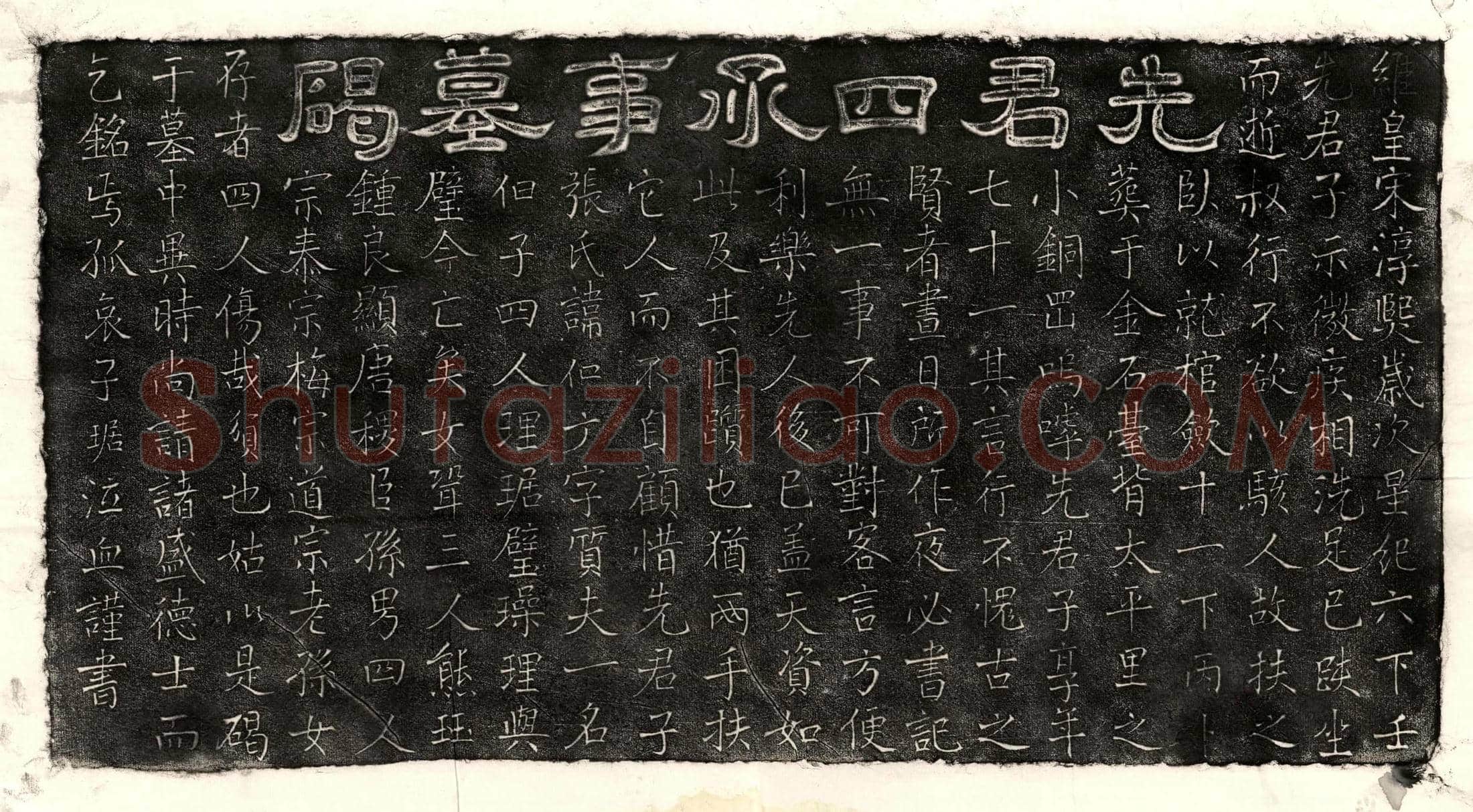 南宋张仲文墓誌