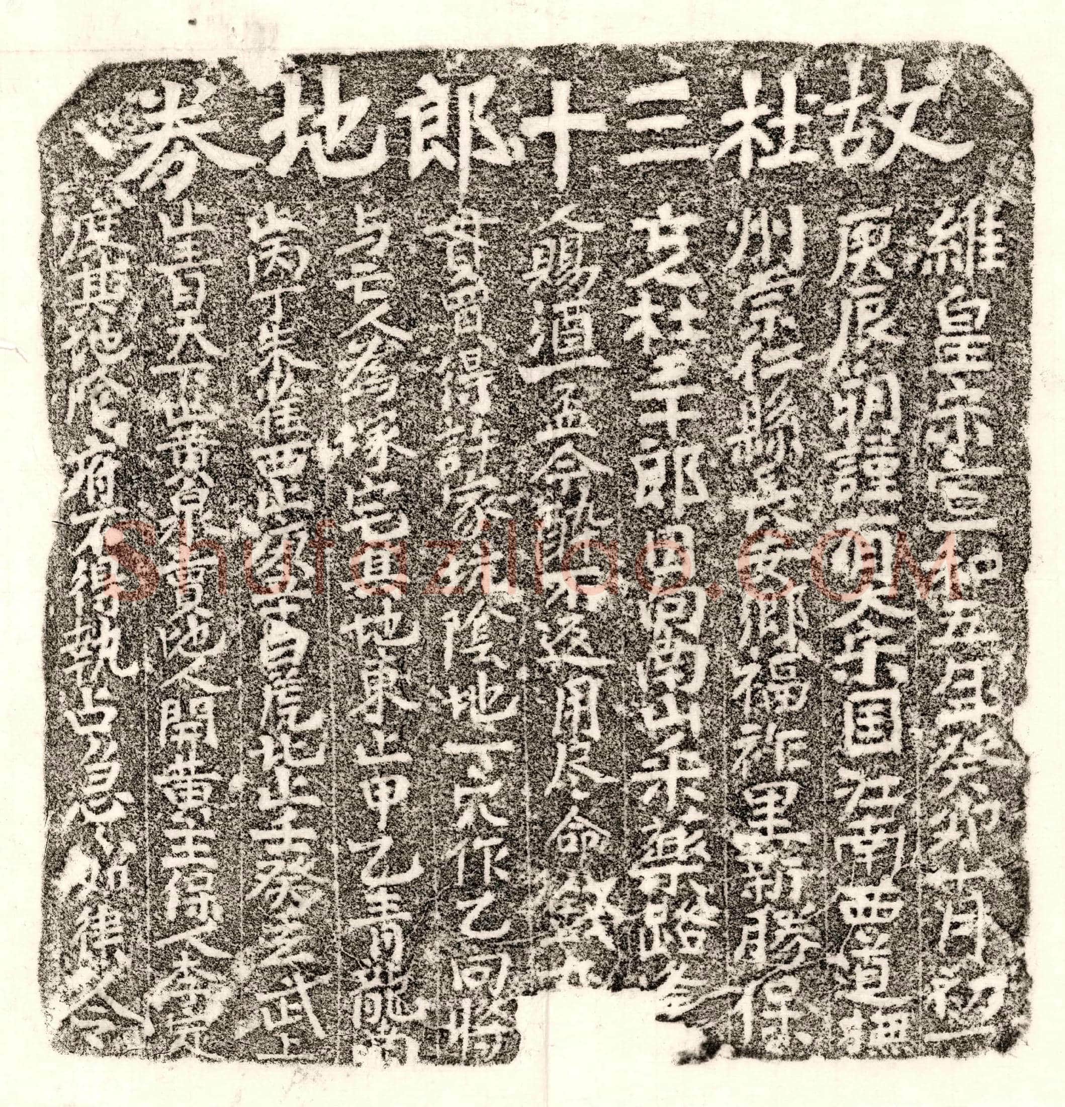 北宋 杜三十郎 买地券