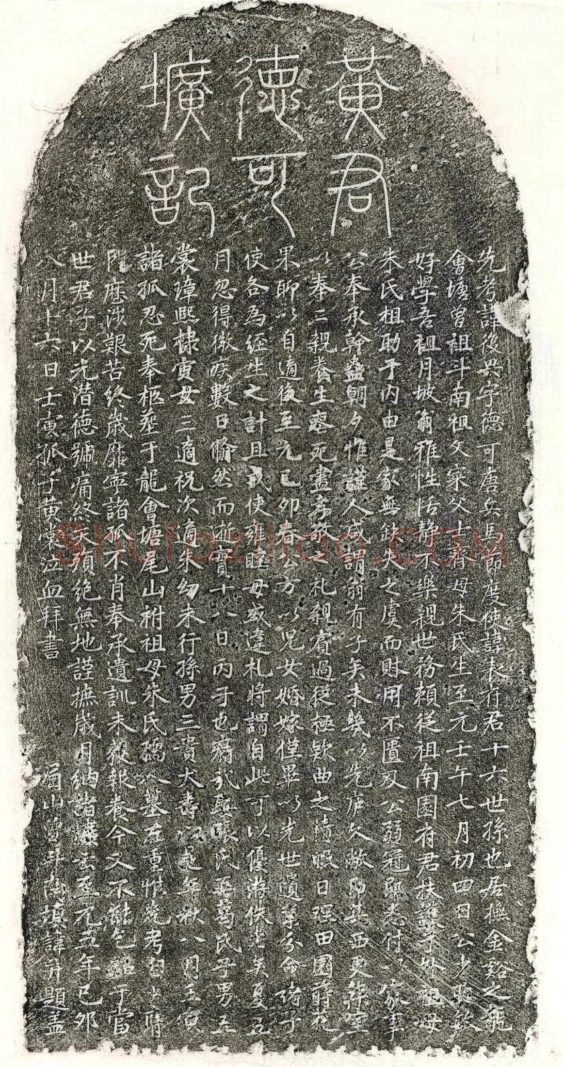 元黄复兴墓誌