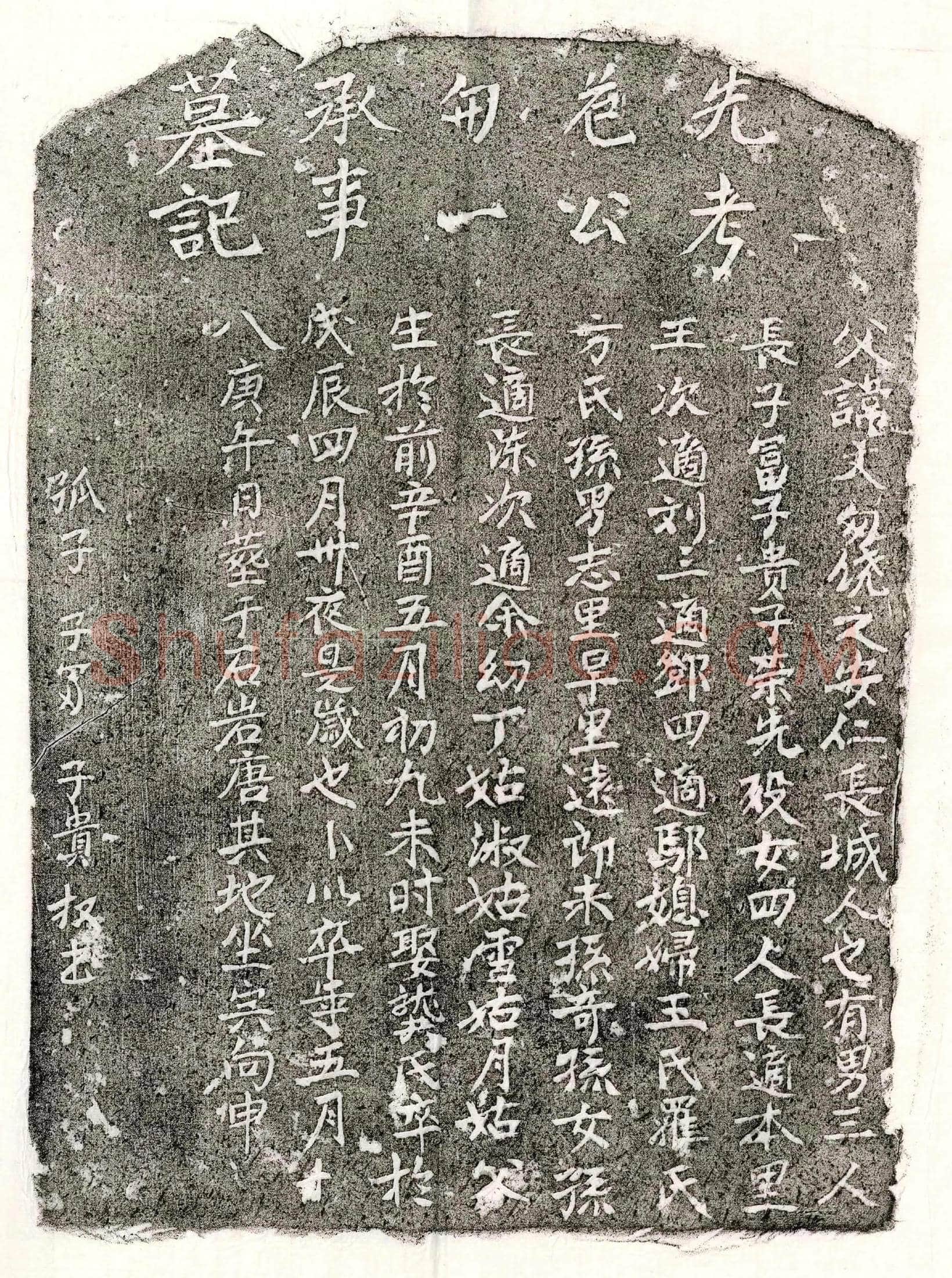 未详 危文匆 墓誌