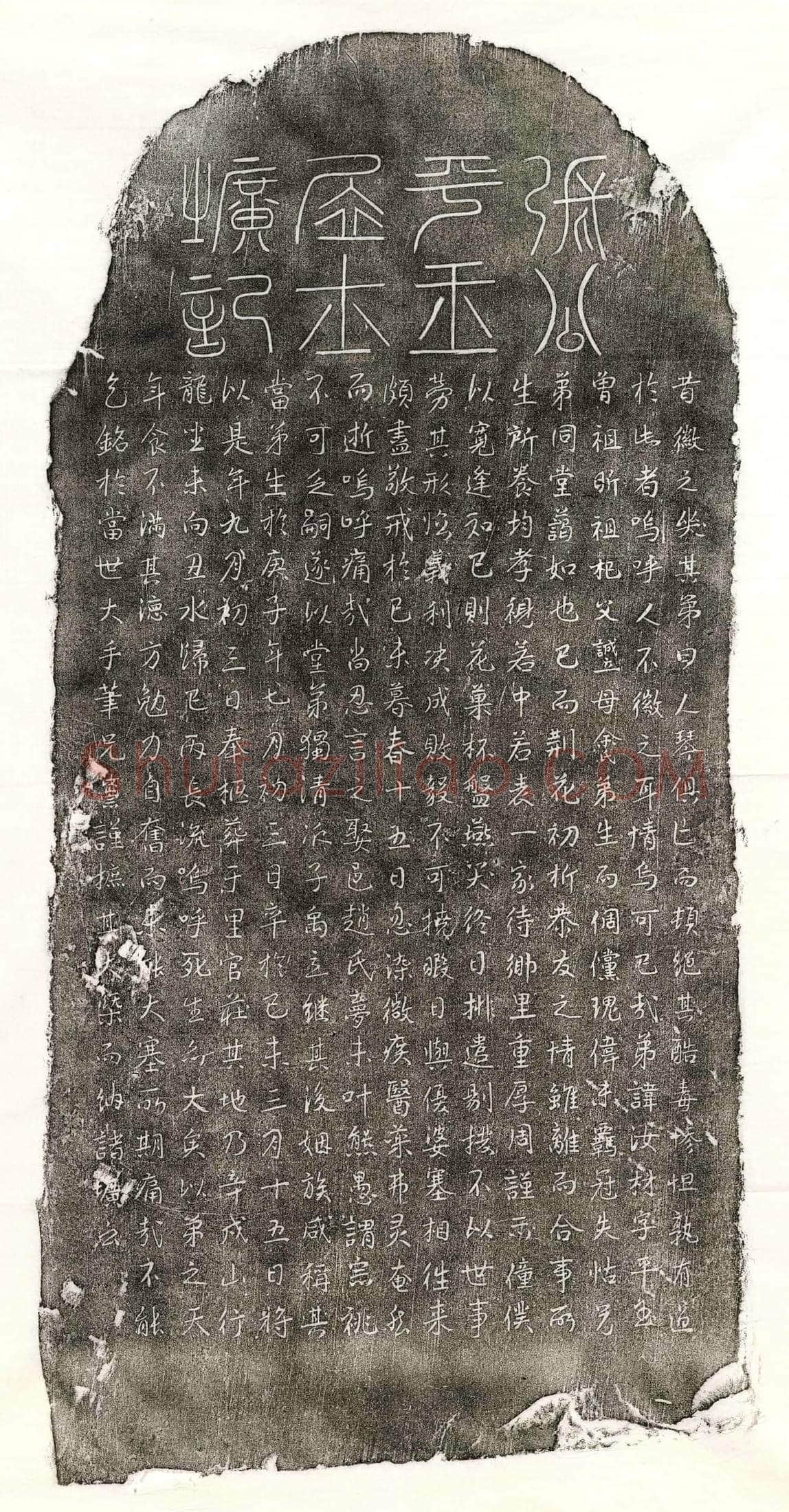 未详张汝材墓誌