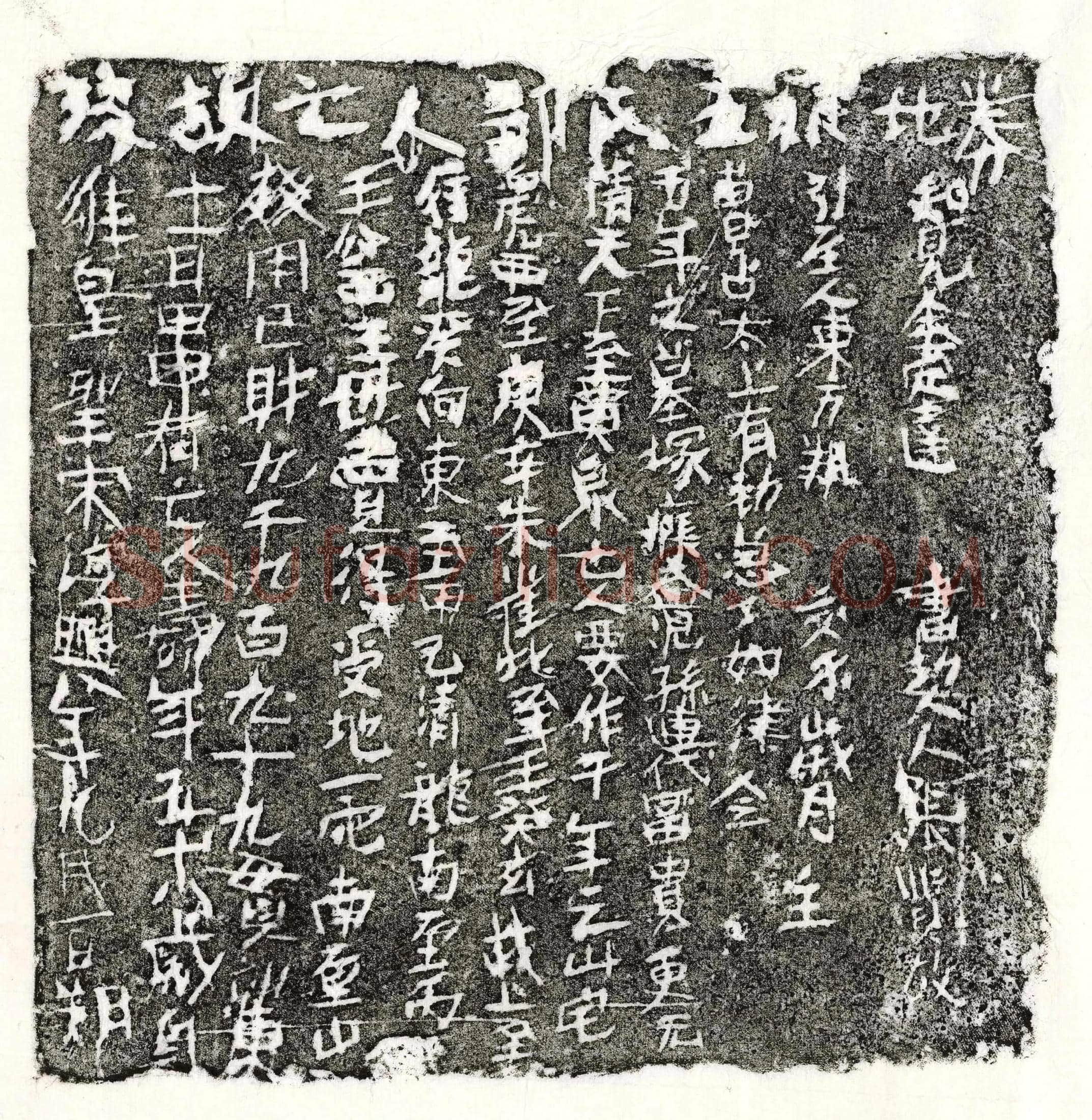 南宋 邹五娘 买地券
