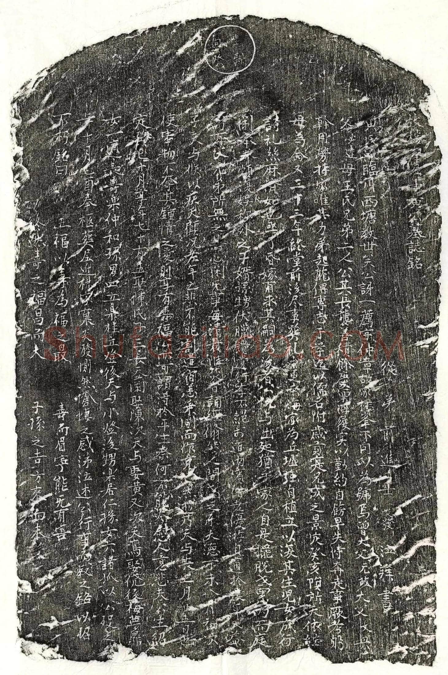 南宋 黄一荐 墓誌