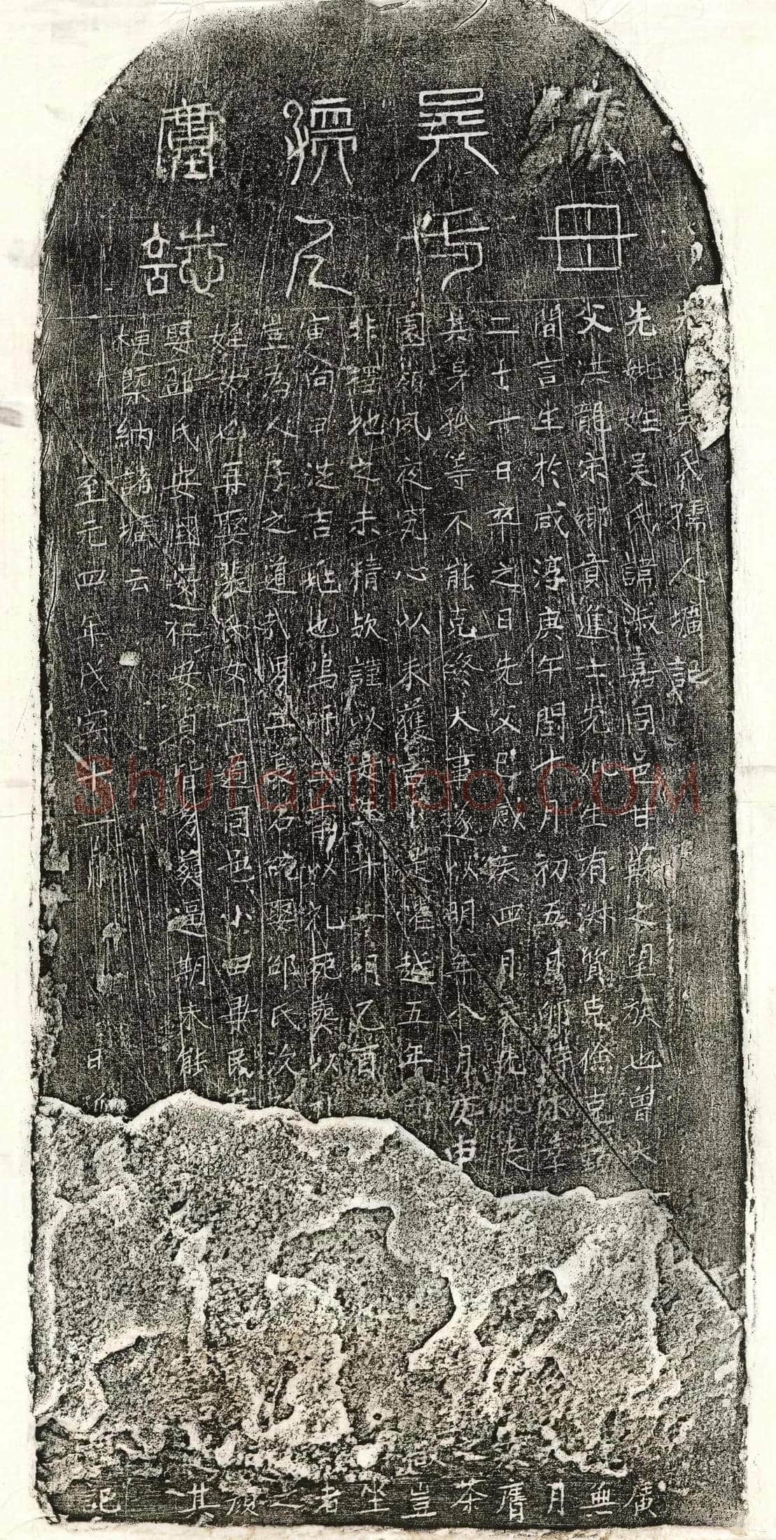 元 □君妻吴淑嘉 墓誌