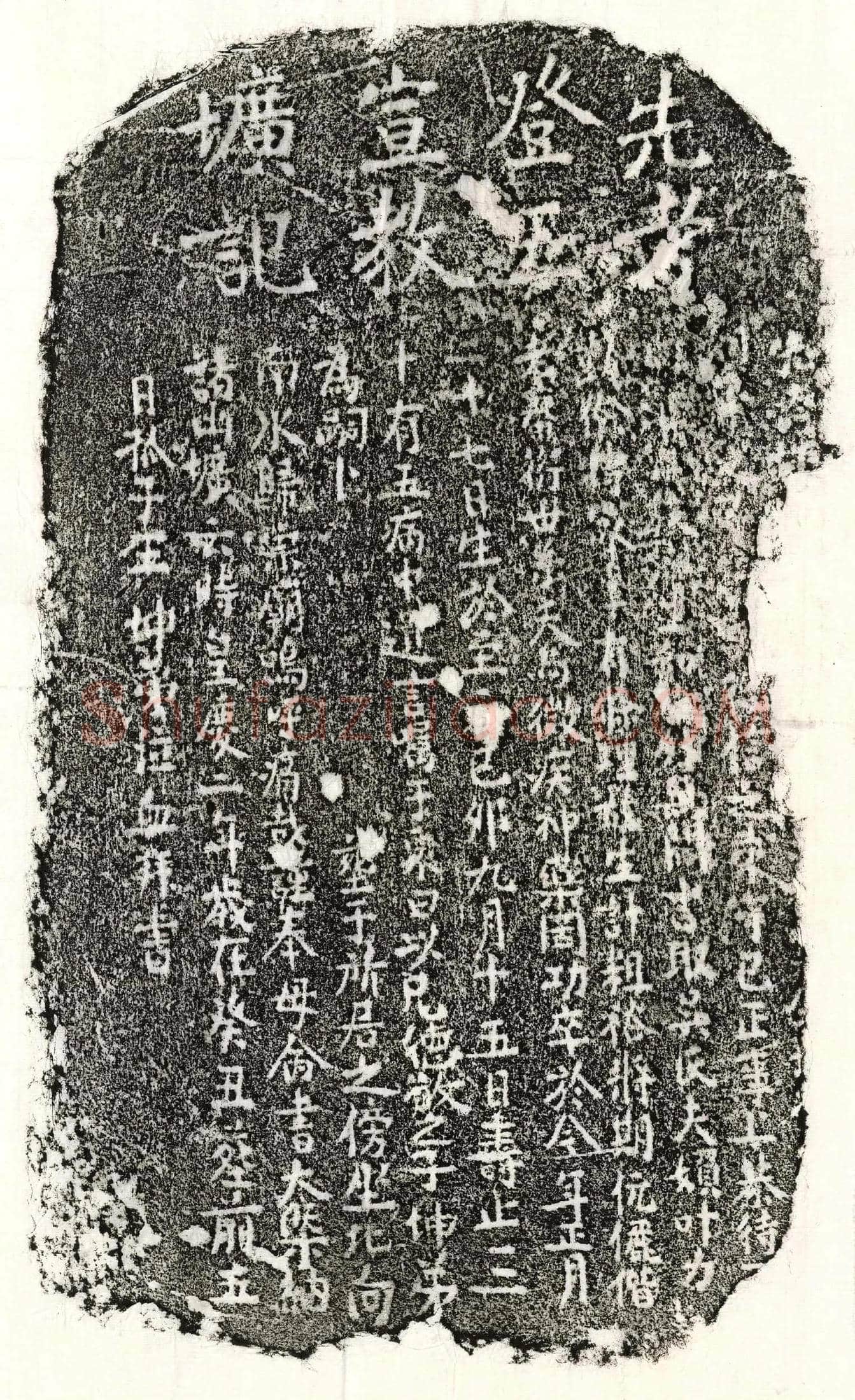 元王君墓誌