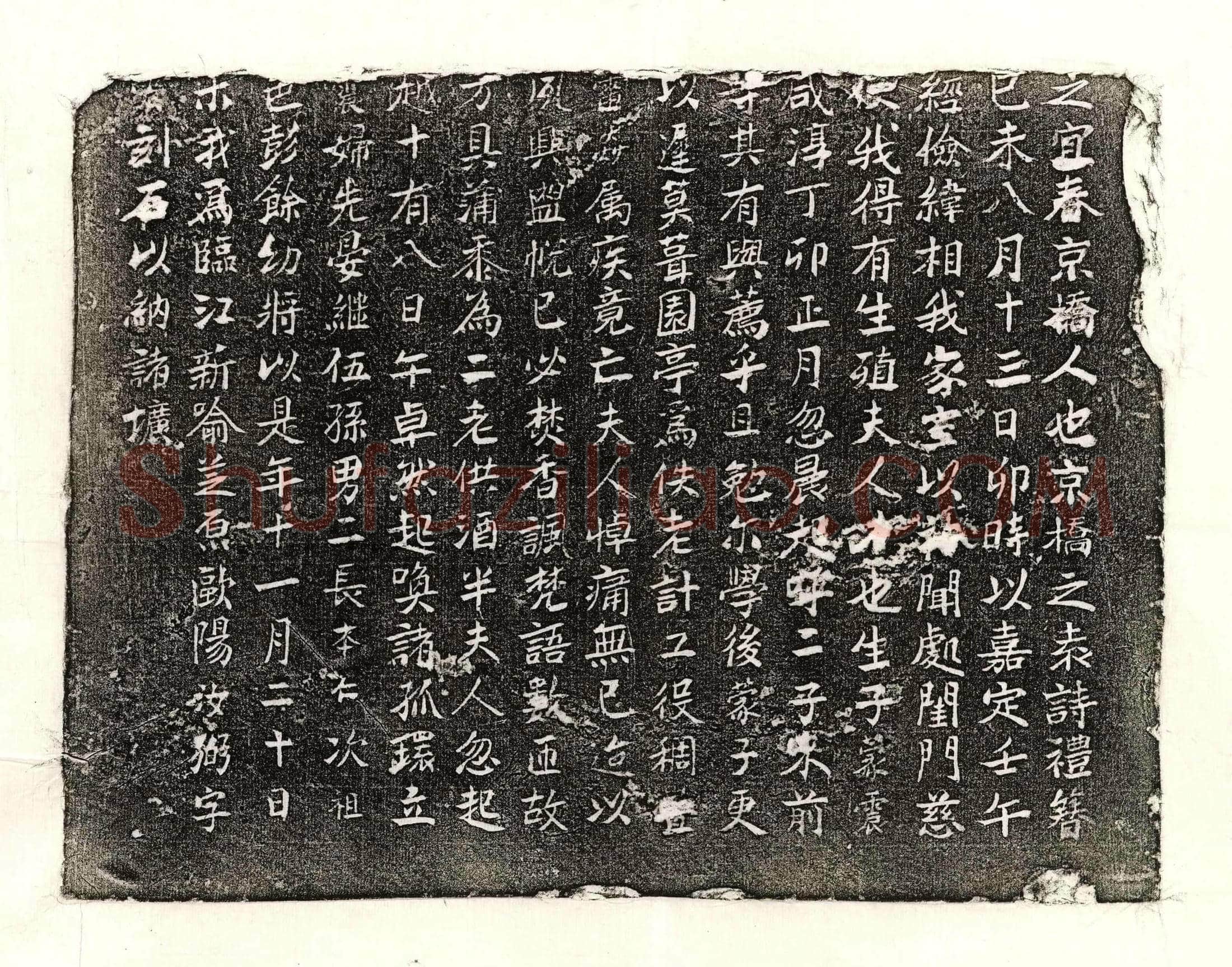 南宋欧阳汝弼妻袁氏墓誌