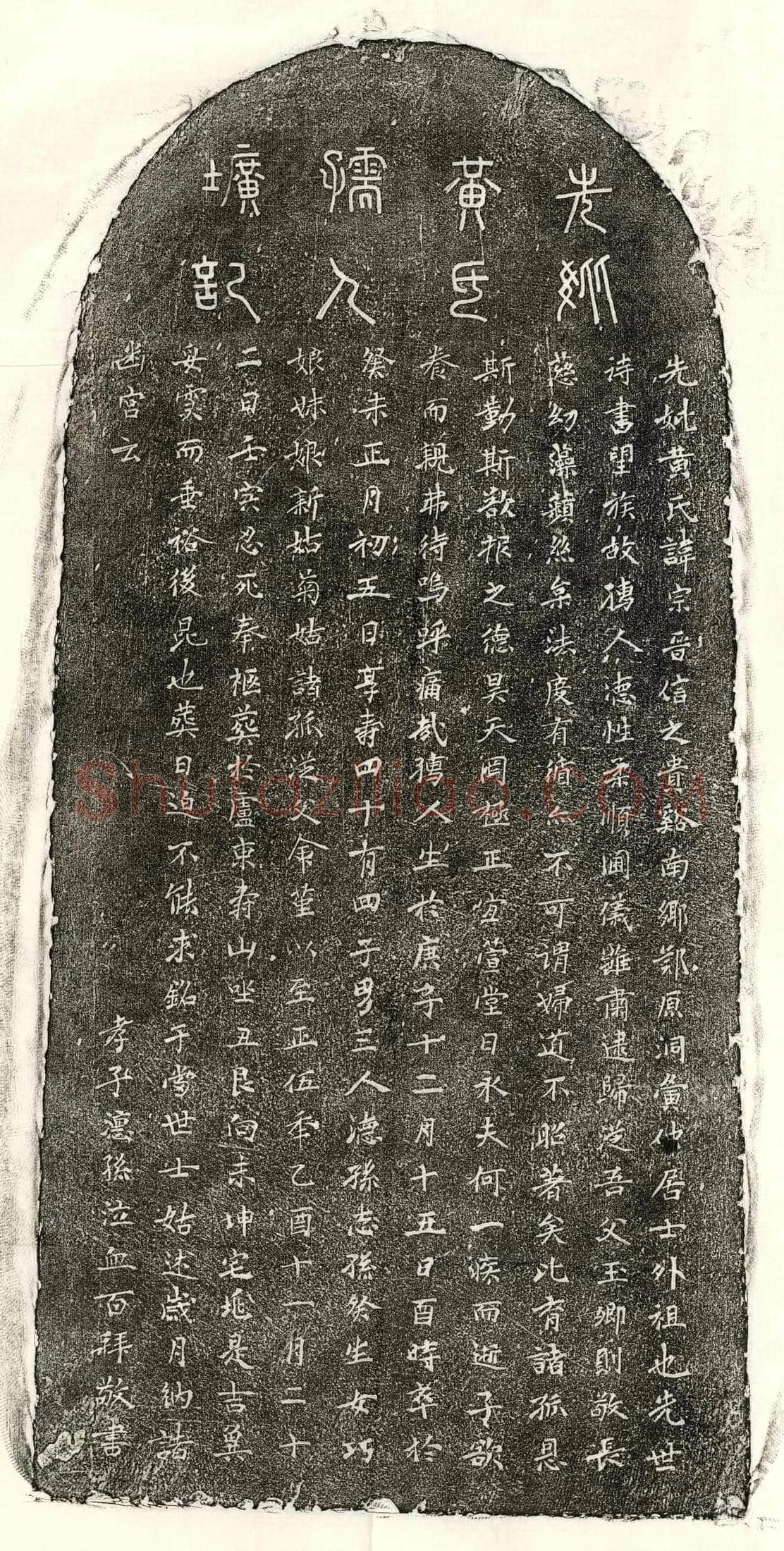 元 □玉卿妻黄宗晋 墓誌