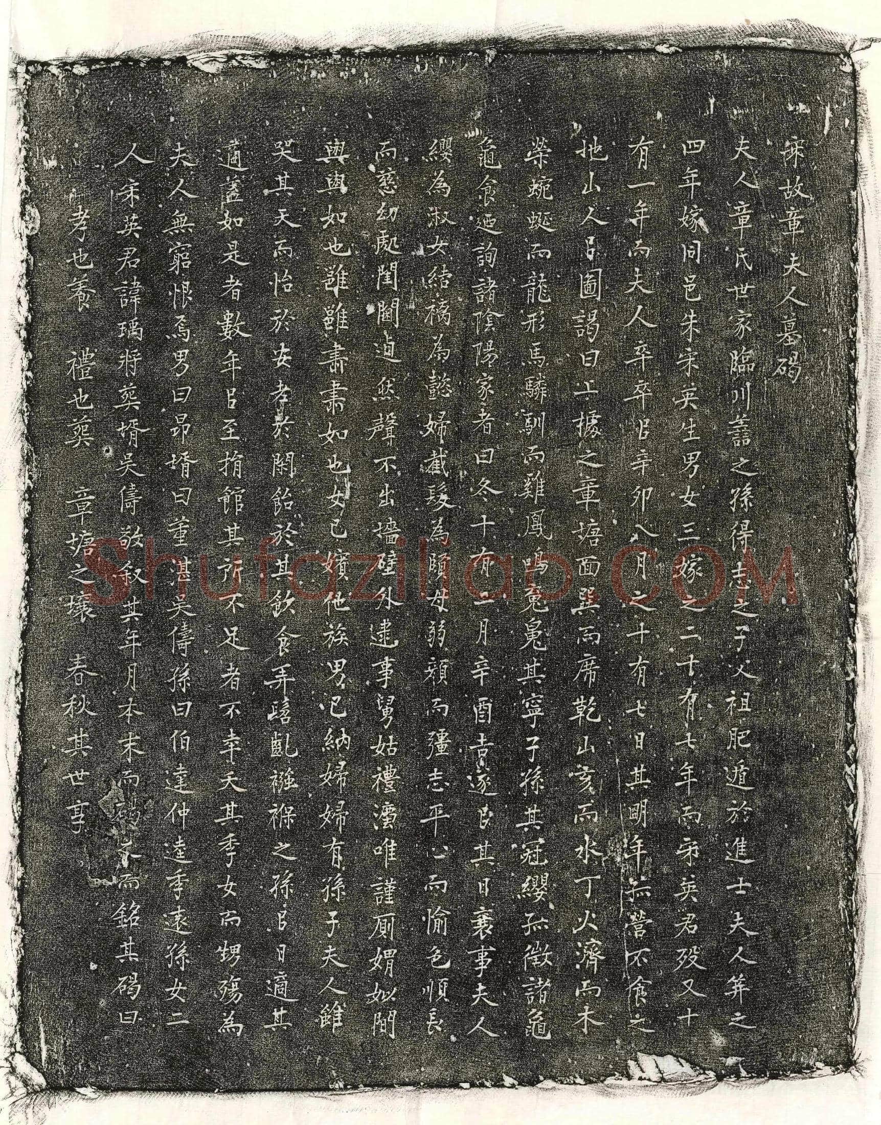 南宋                            北宋朱瑀妻章氏墓誌(宋故章夫人墓碣)