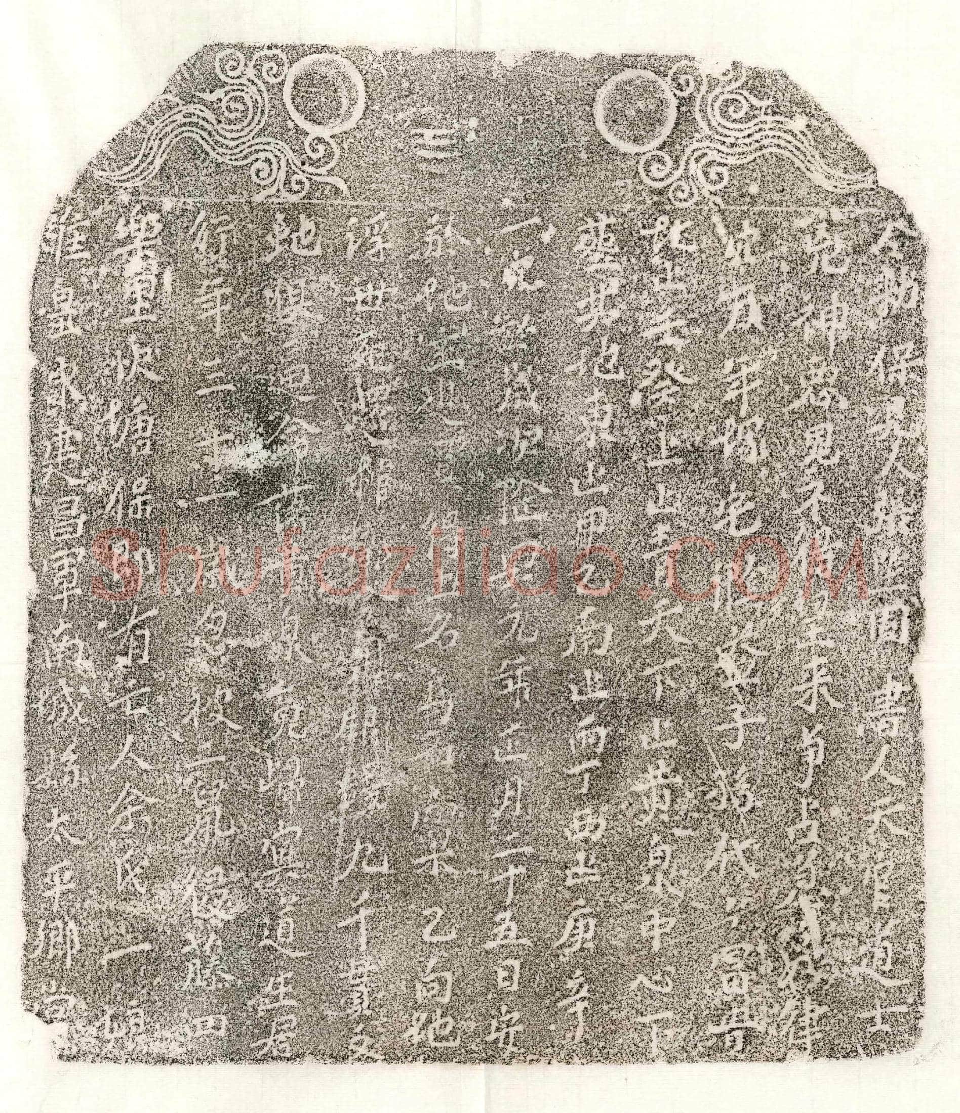 南宋 余一娘 买地券