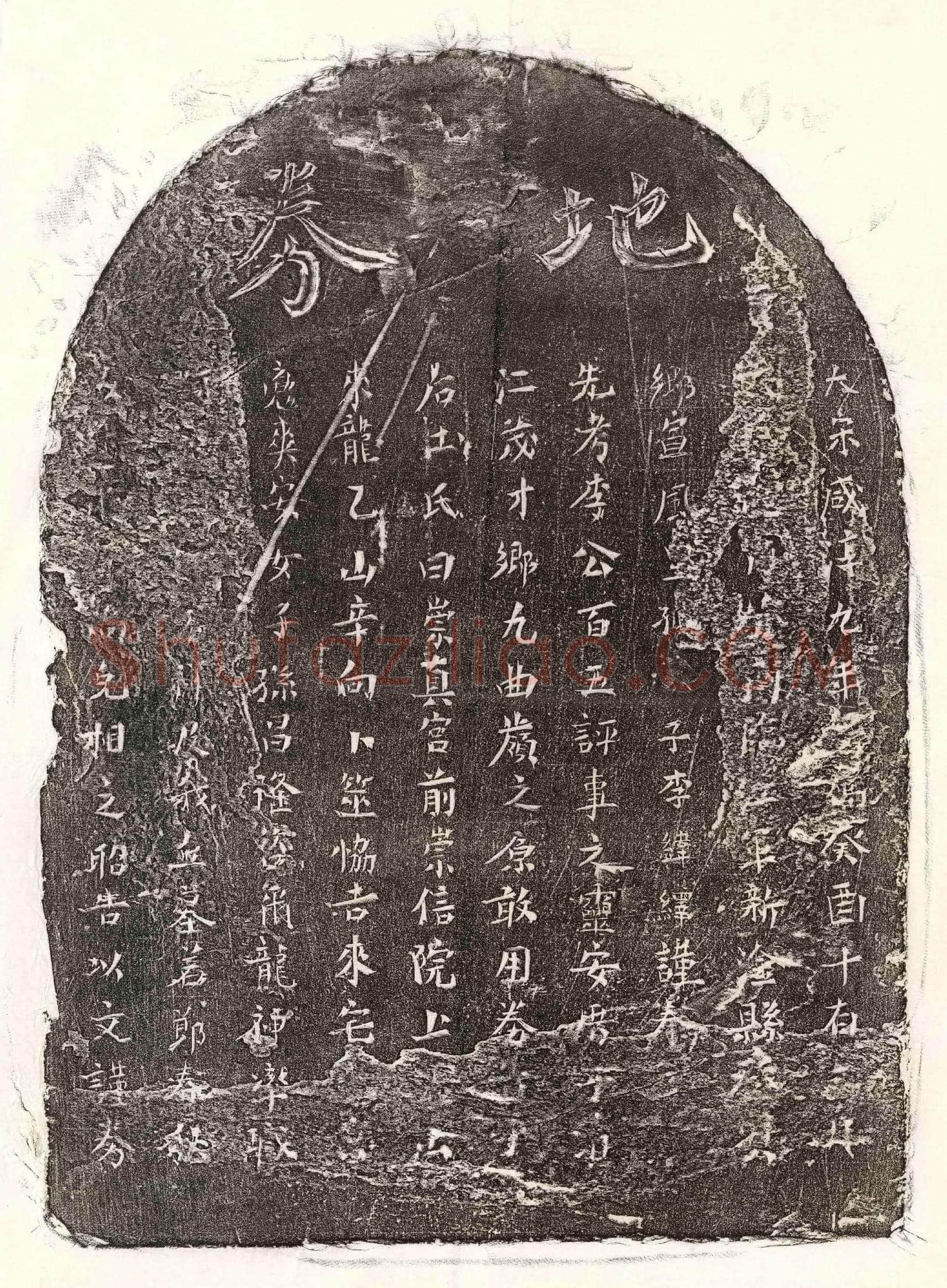 南宋李百五买地券