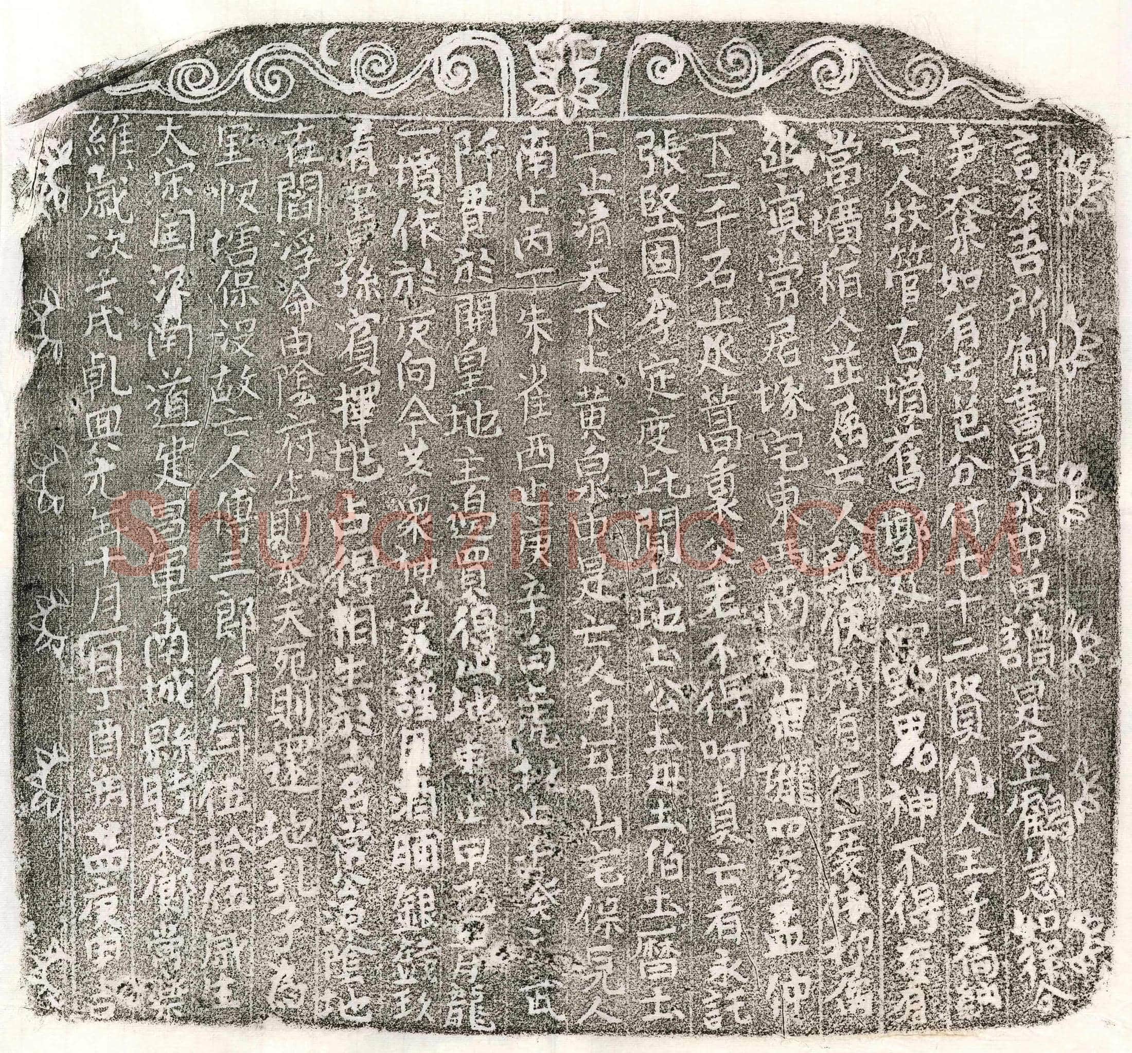 北宋 傅三郎 买地券