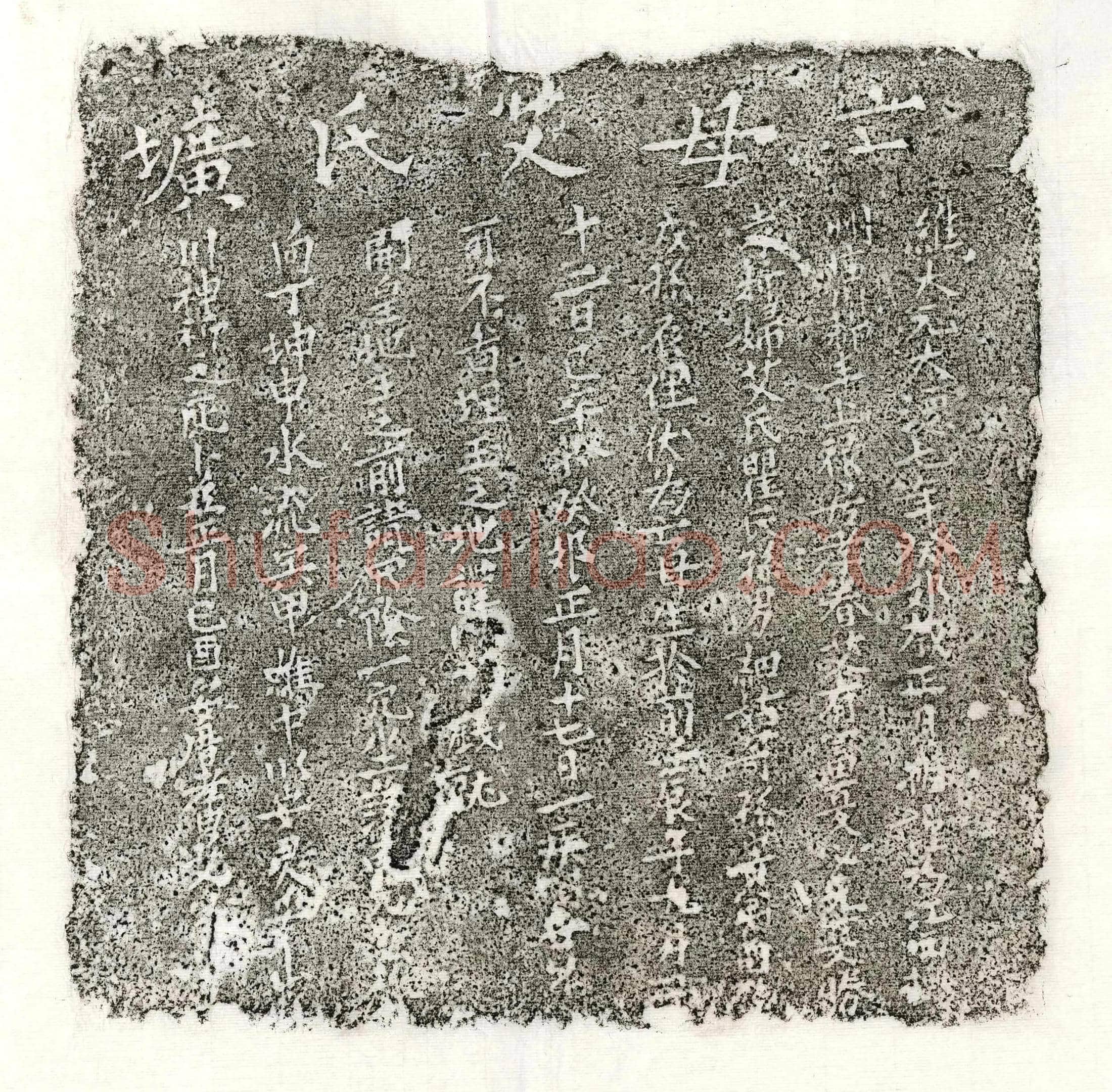 元 □君妻艾氏 墓誌