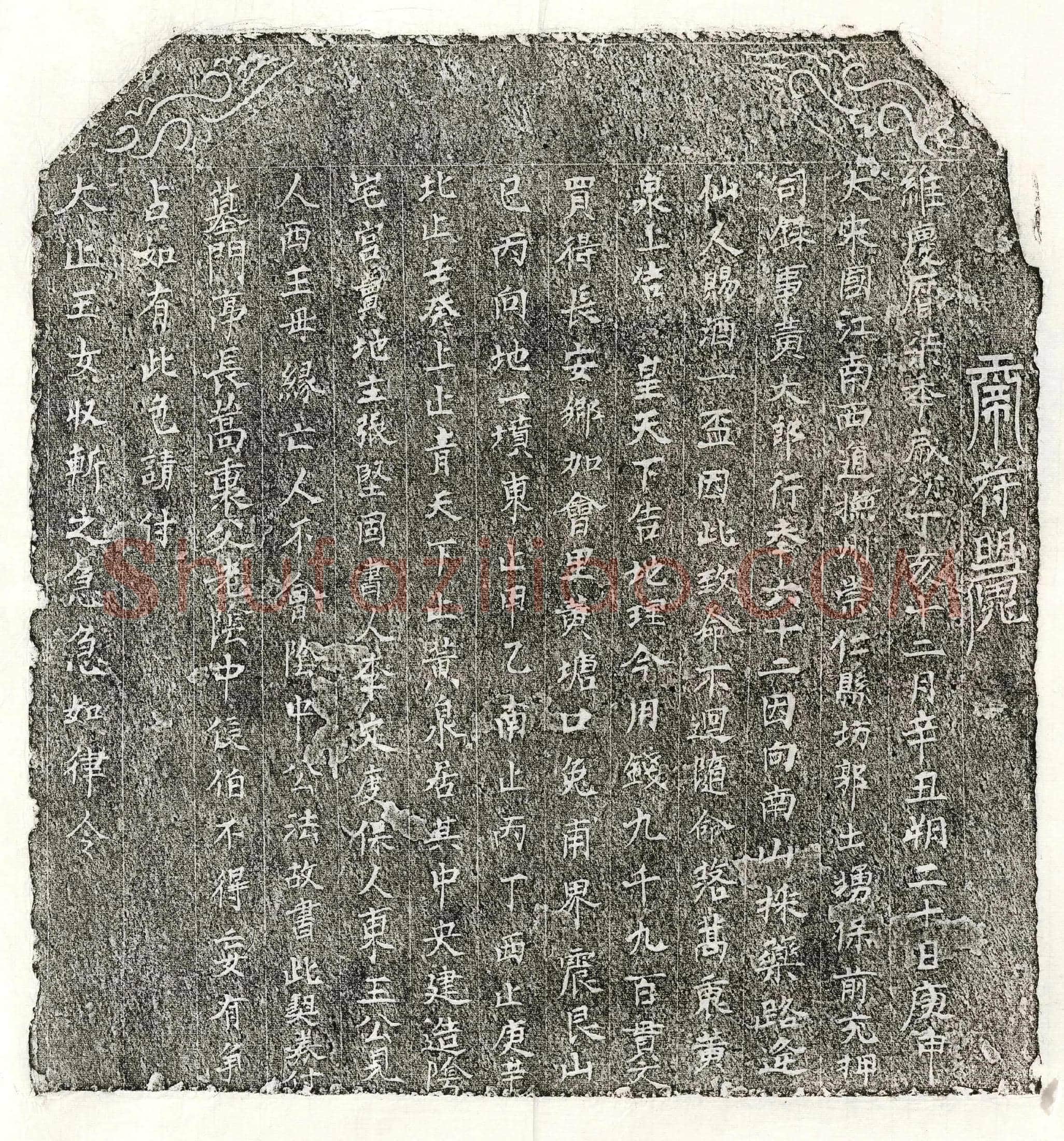 北宋 黄大郎 买地券