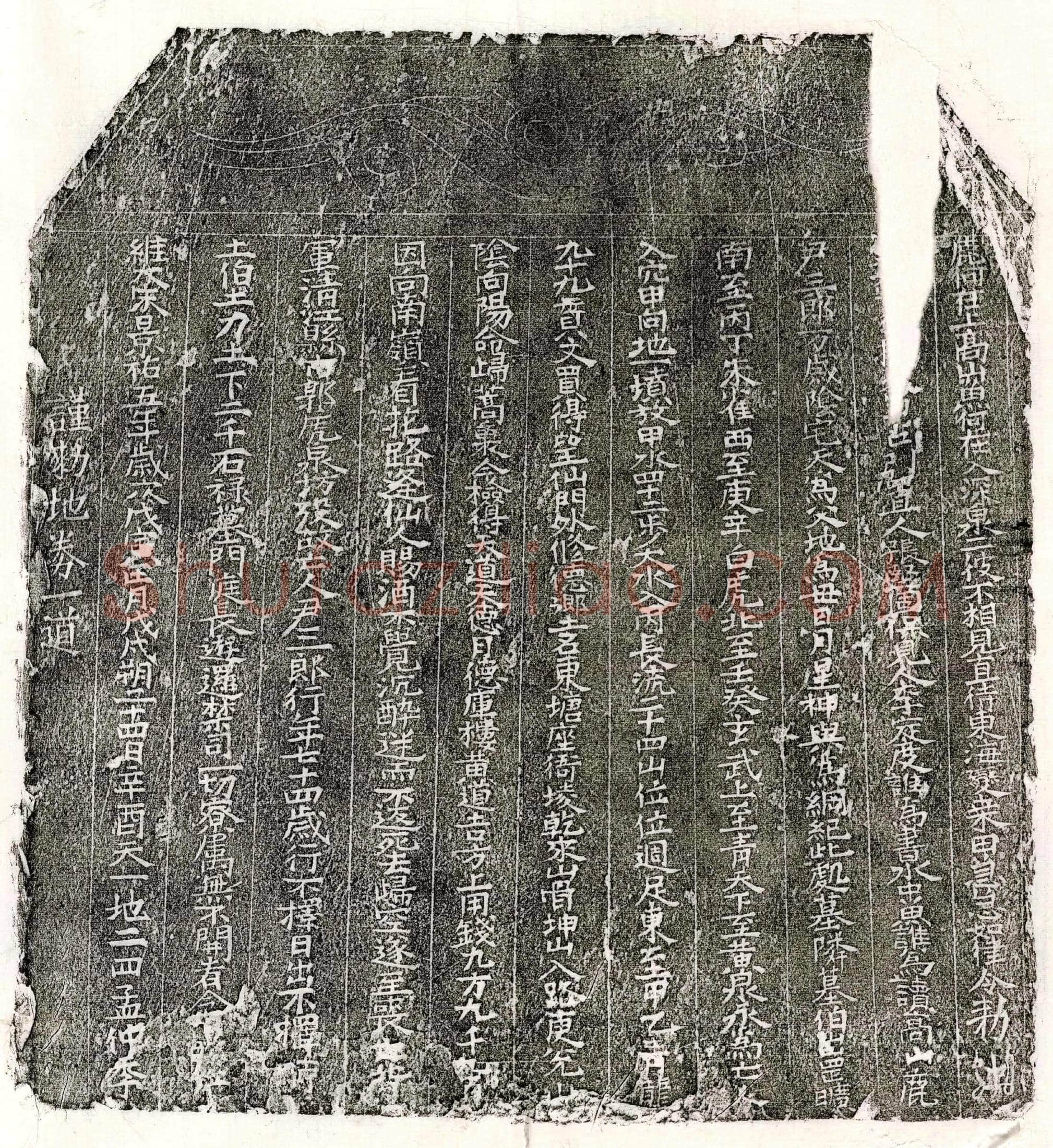 北宋尹三郎买地券(谨敕地券一道)